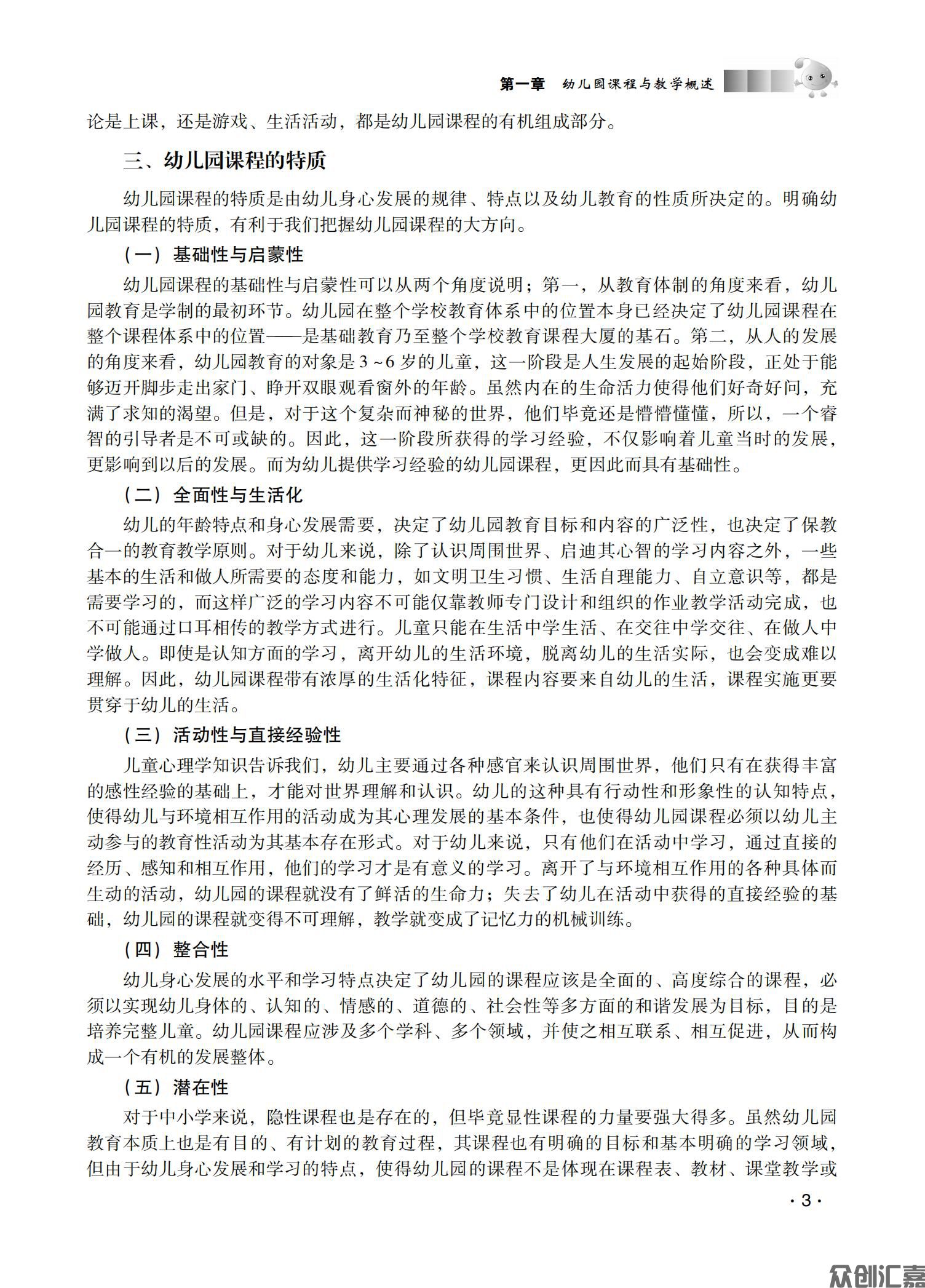 幼儿园课程与教学_09.jpg