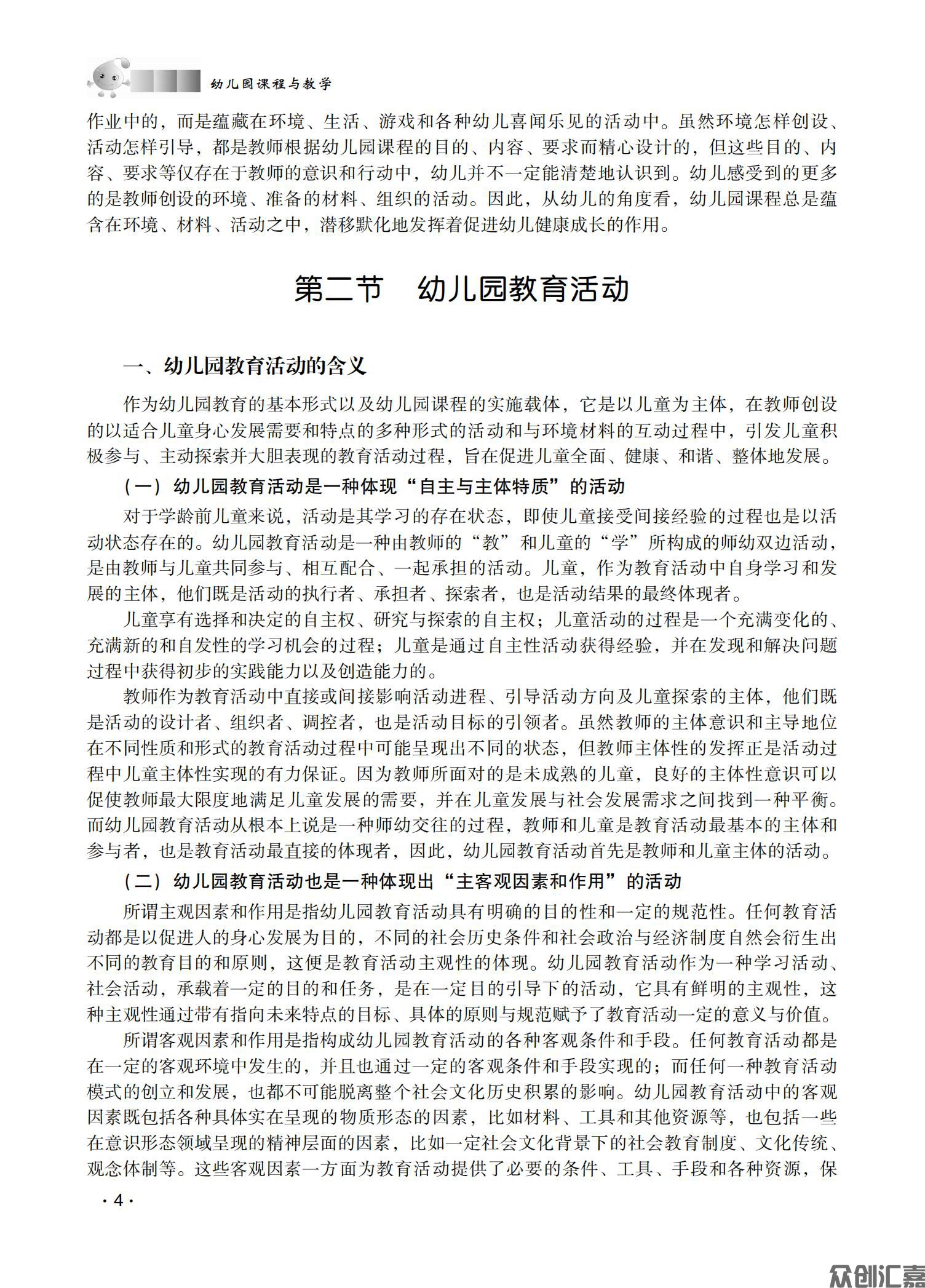 幼儿园课程与教学_10.jpg