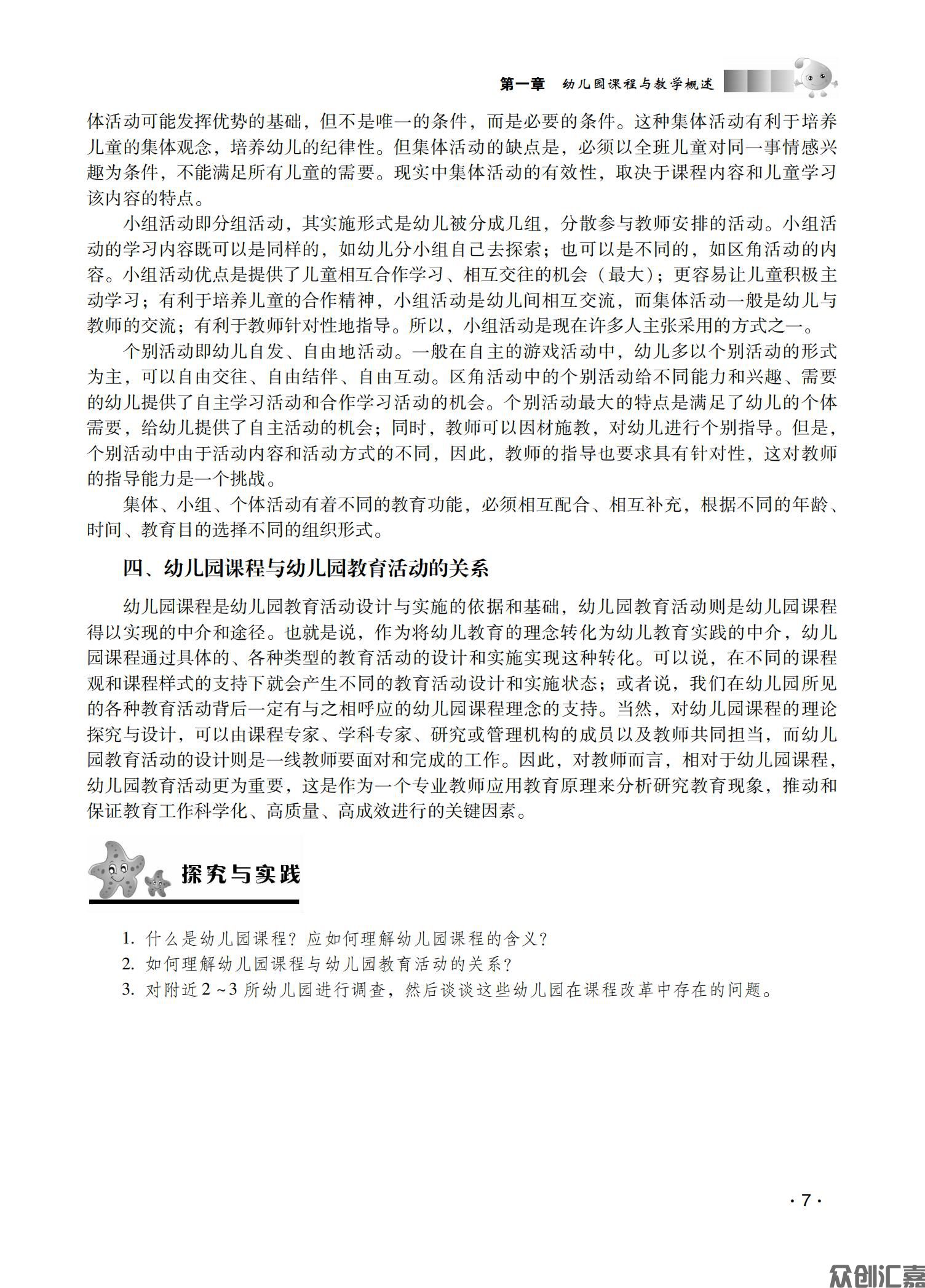 幼儿园课程与教学_13.jpg