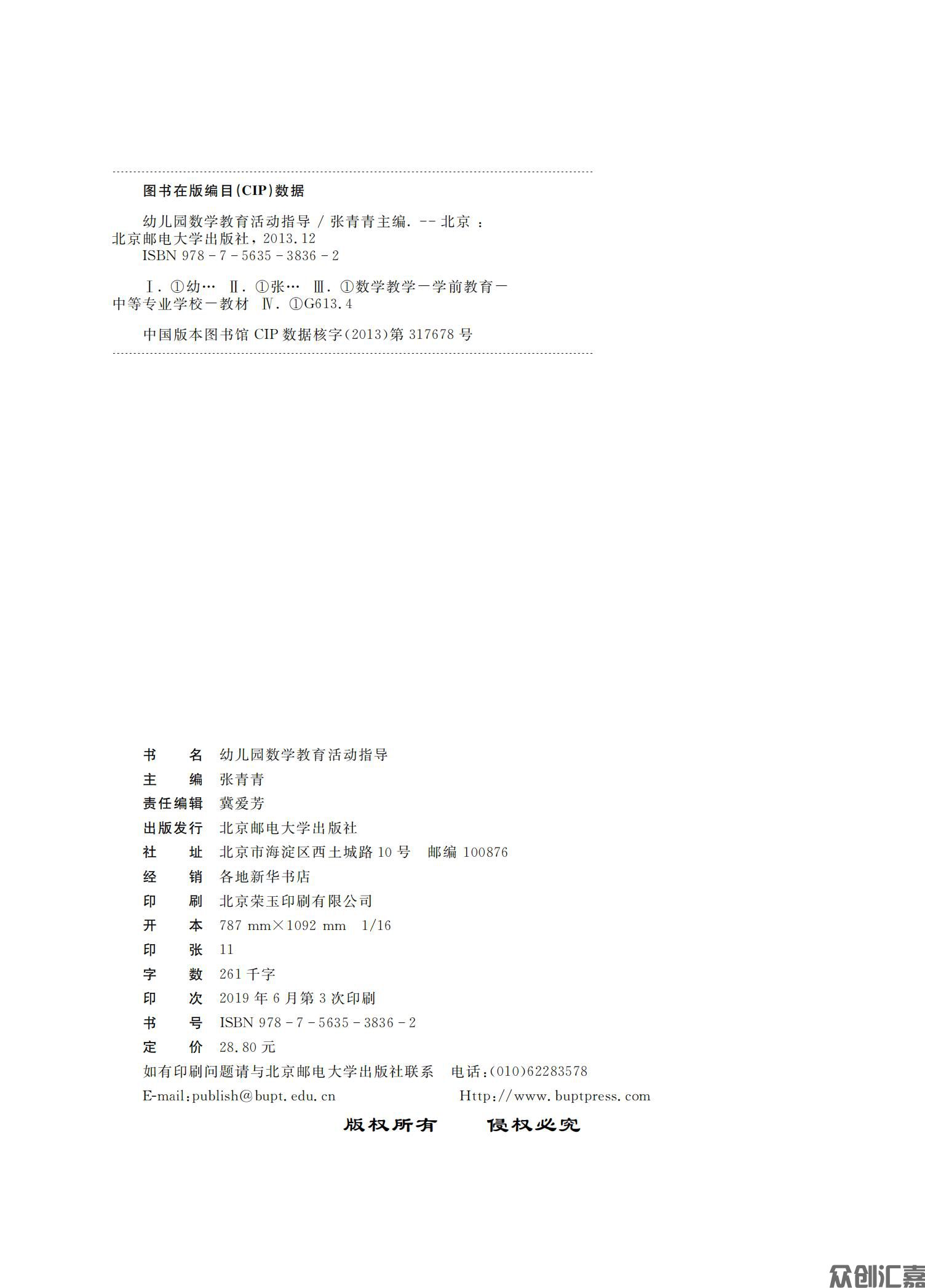 幼儿园数学教育活动指导_01.jpg