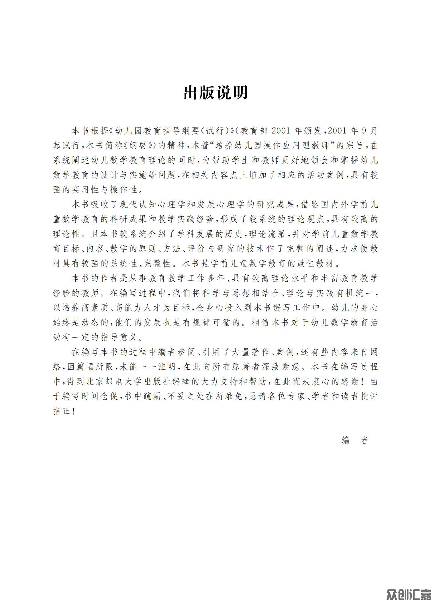幼儿园数学教育活动指导_02.jpg