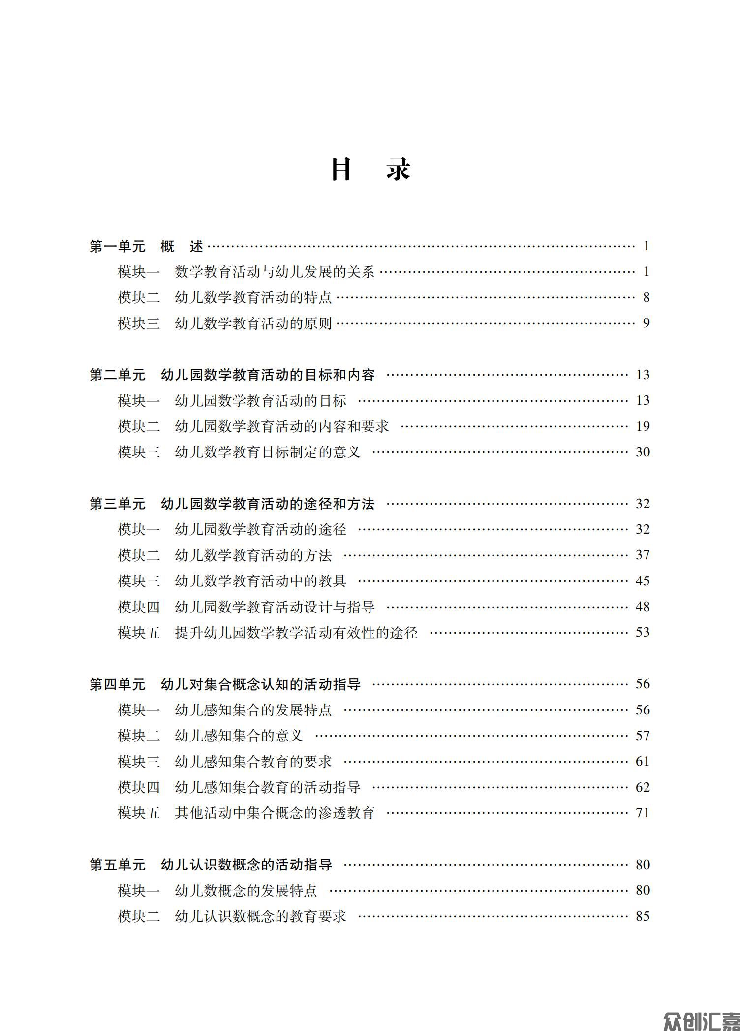 幼儿园数学教育活动指导_03.jpg