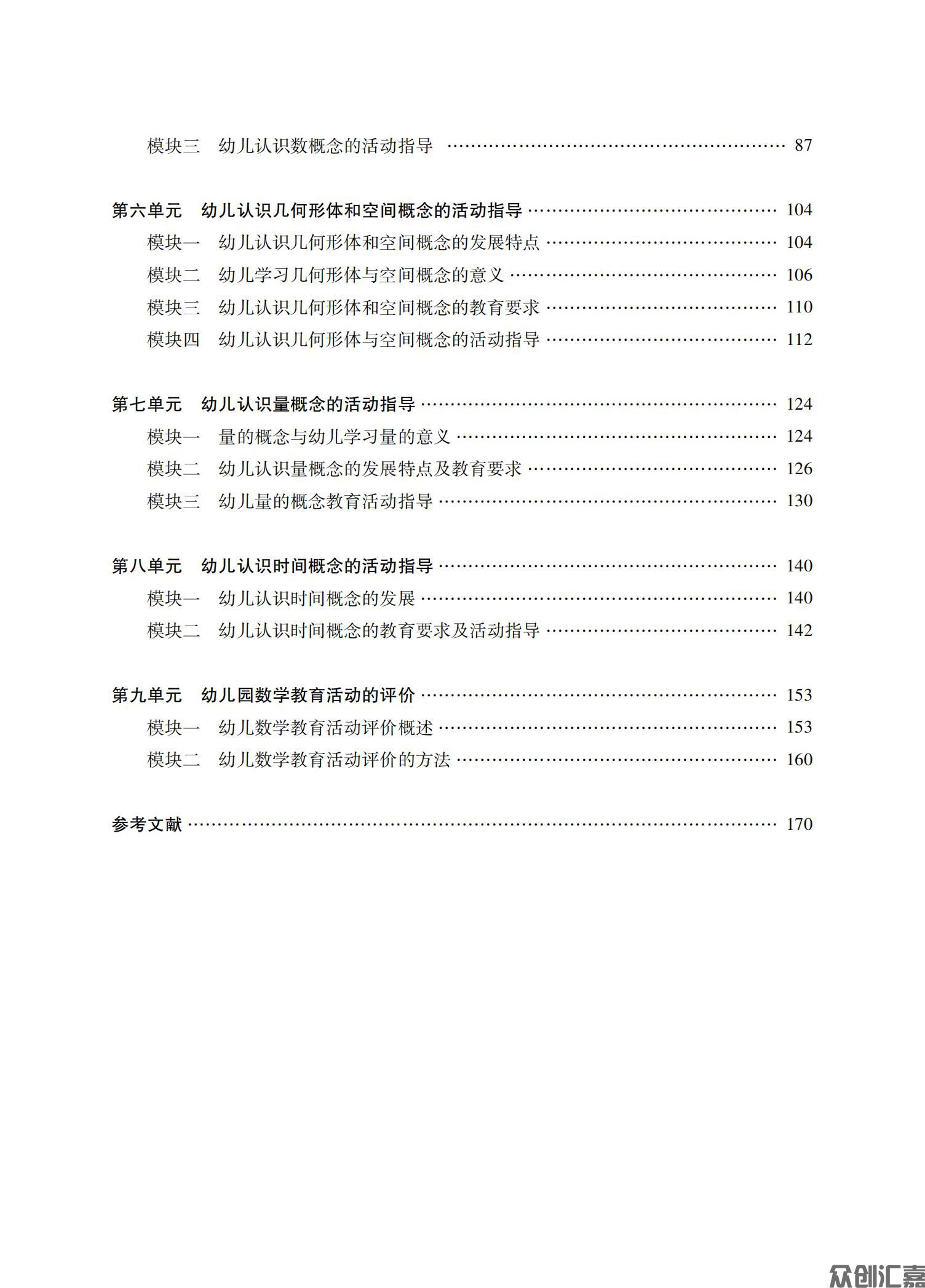 幼儿园数学教育活动指导_04.jpg