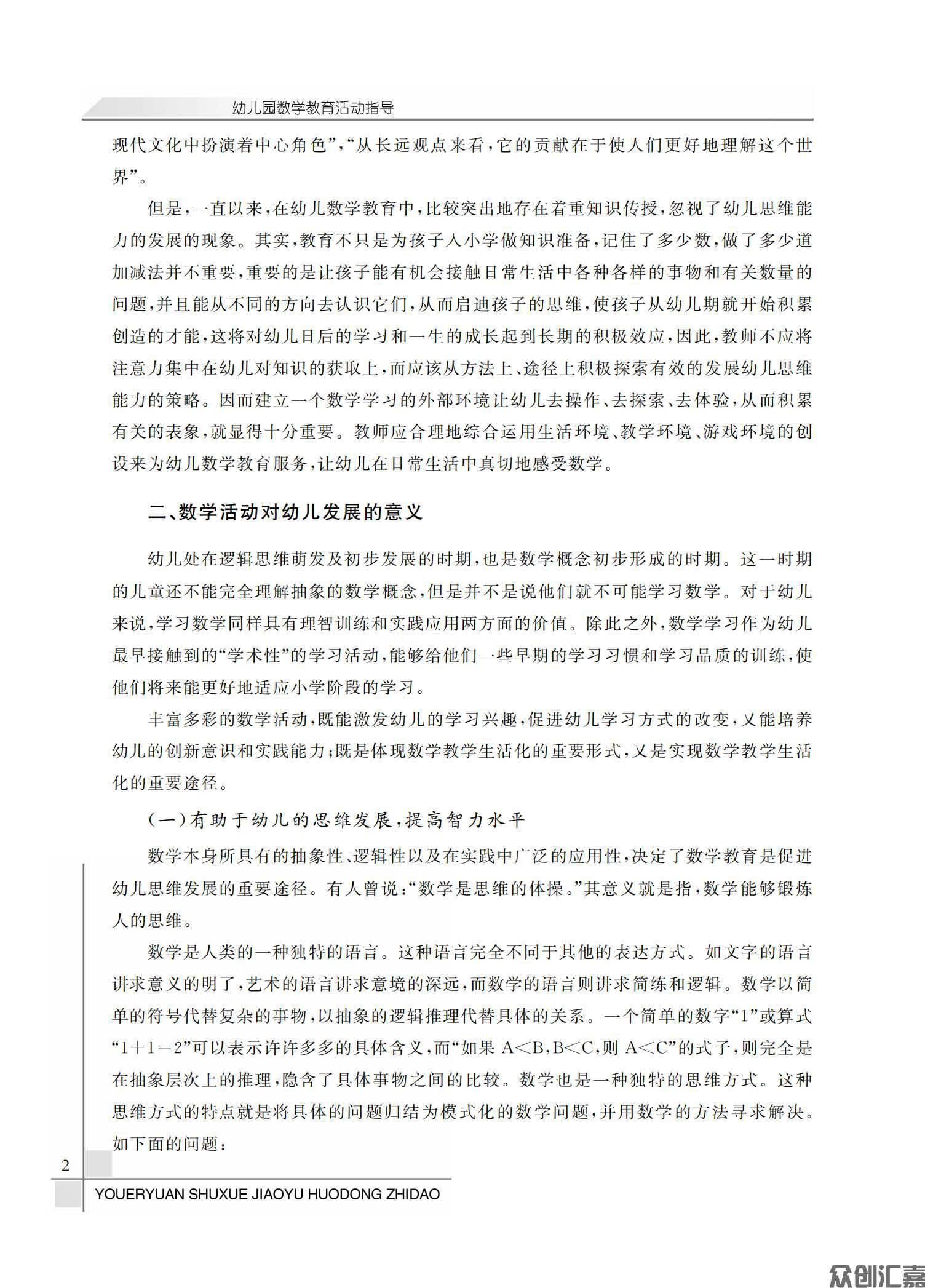 幼儿园数学教育活动指导_06.jpg