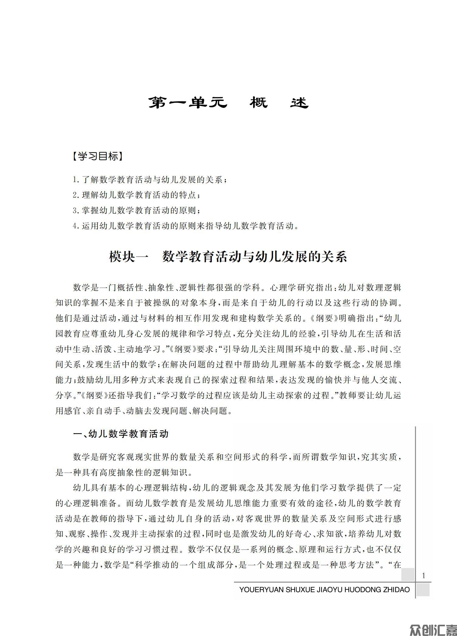 幼儿园数学教育活动指导_05.jpg