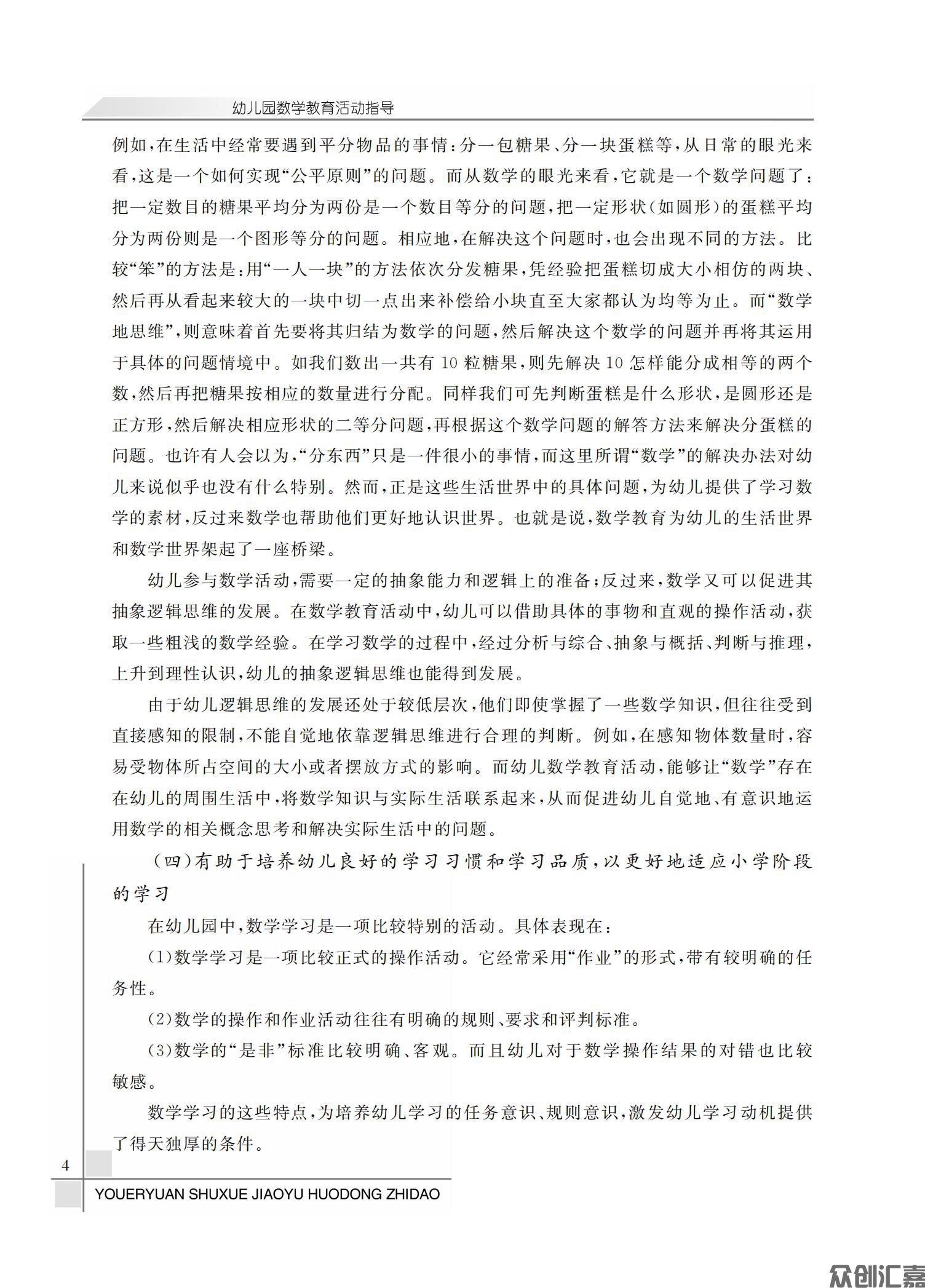 幼儿园数学教育活动指导_08.jpg