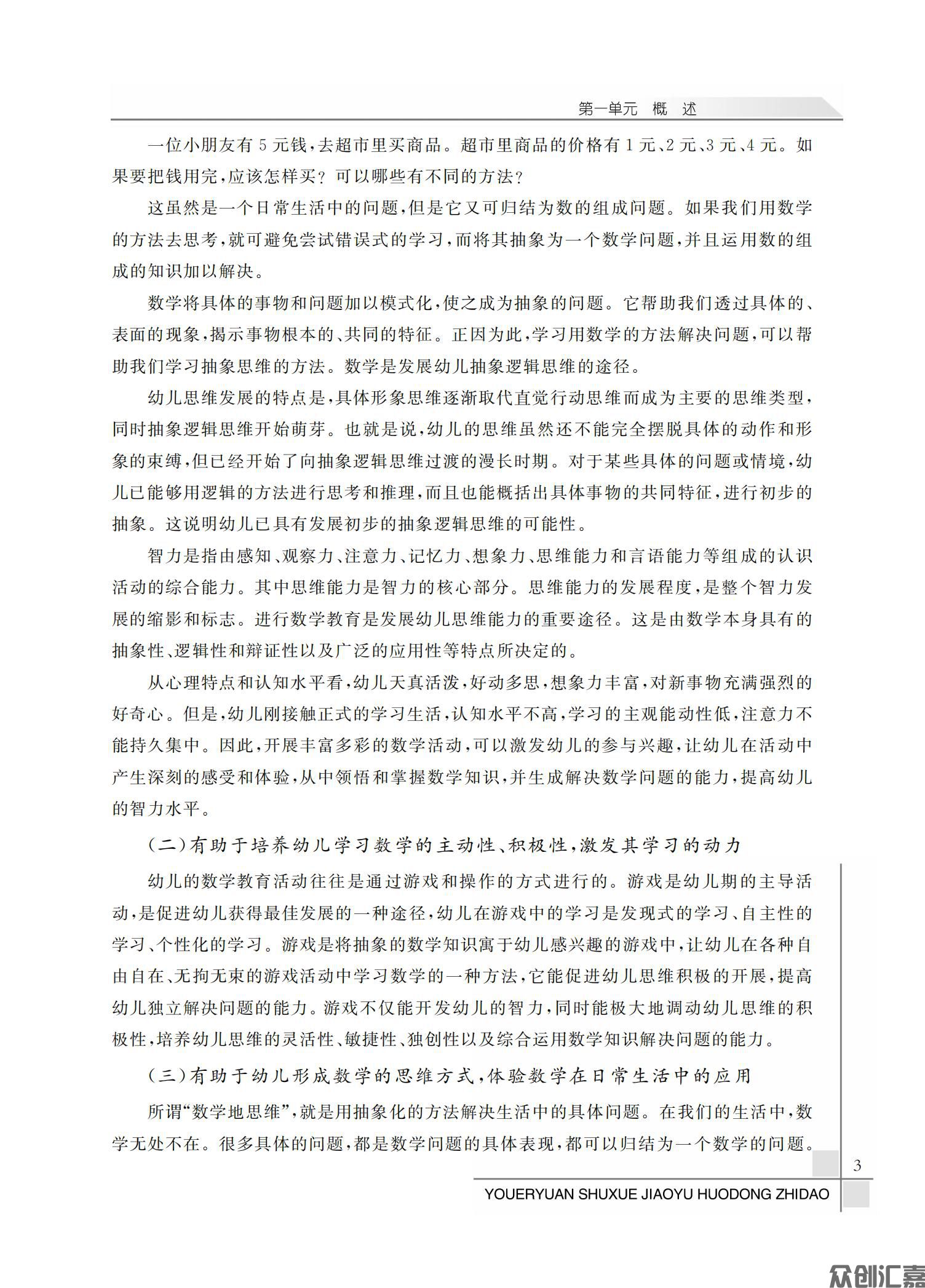 幼儿园数学教育活动指导_07.jpg