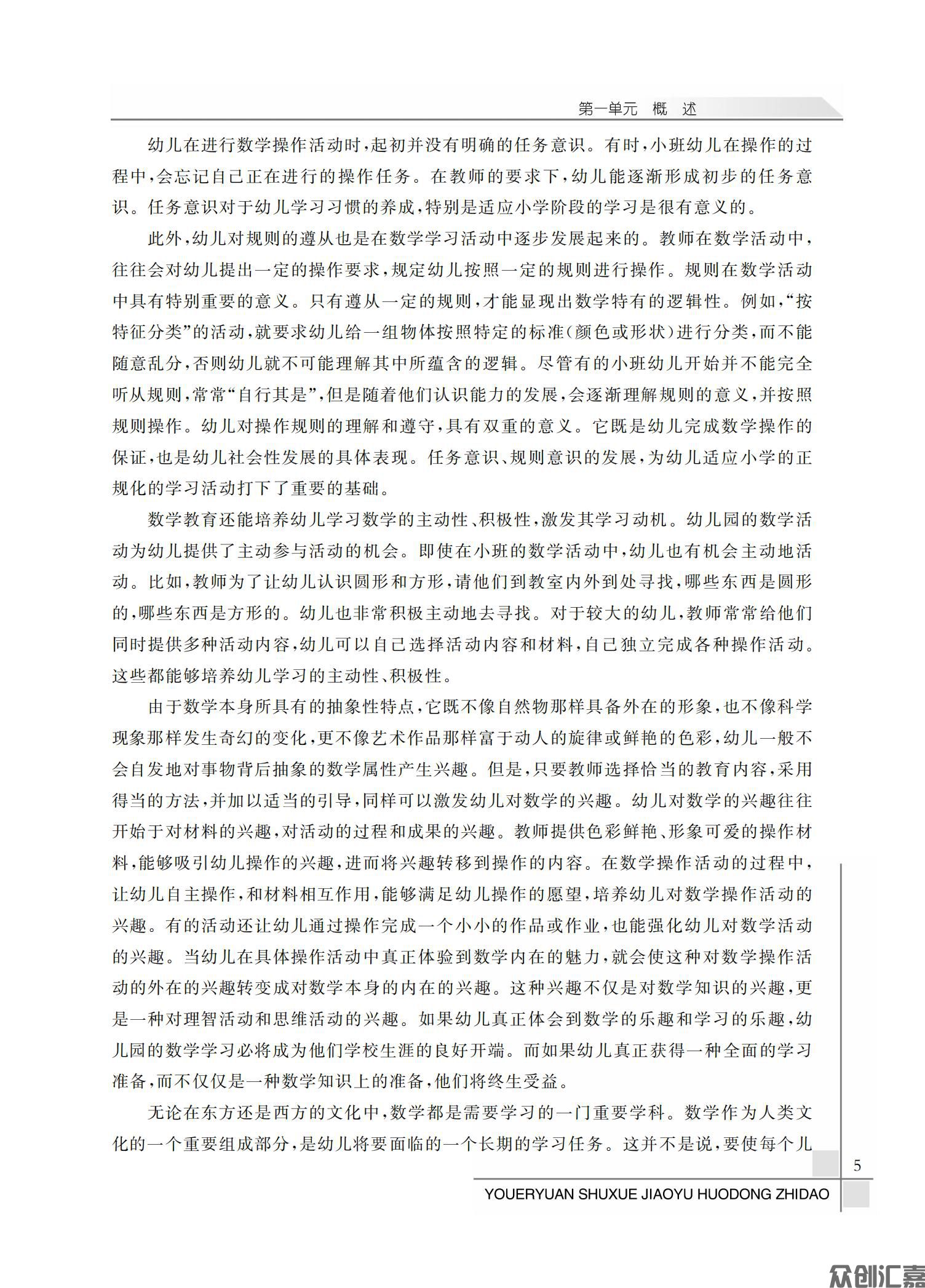幼儿园数学教育活动指导_09.jpg