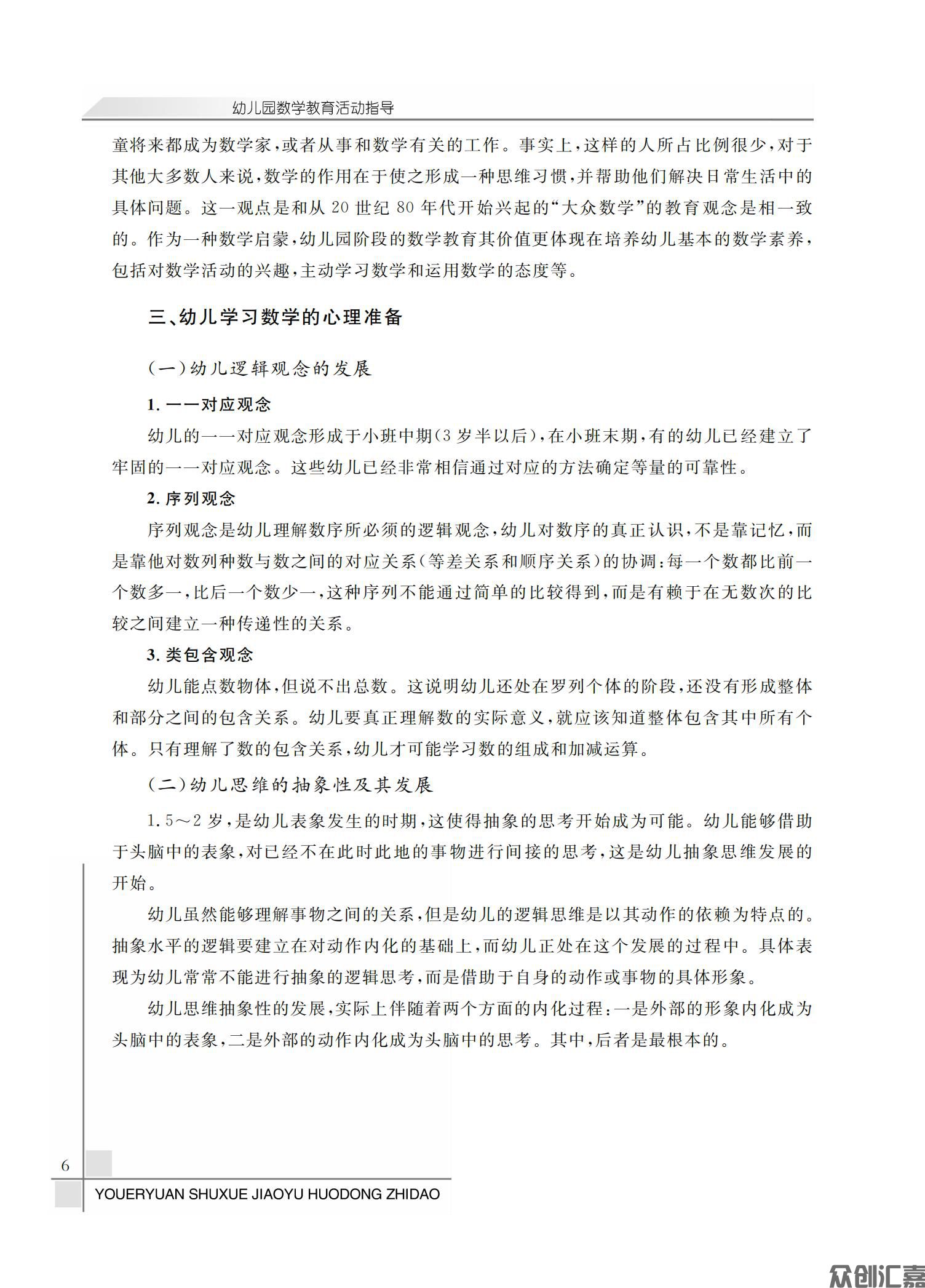 幼儿园数学教育活动指导_10.jpg