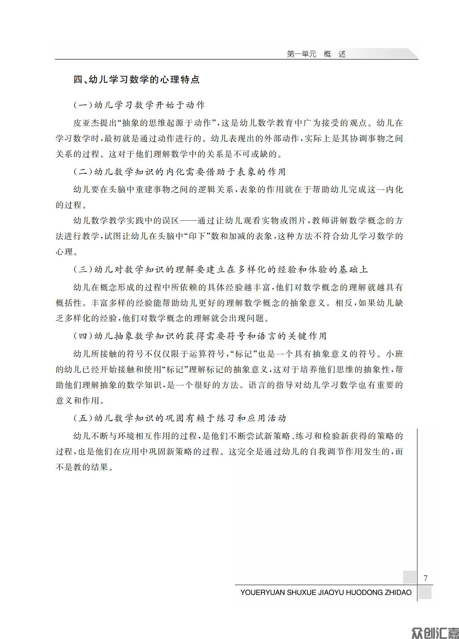 幼儿园数学教育活动指导_11.jpg