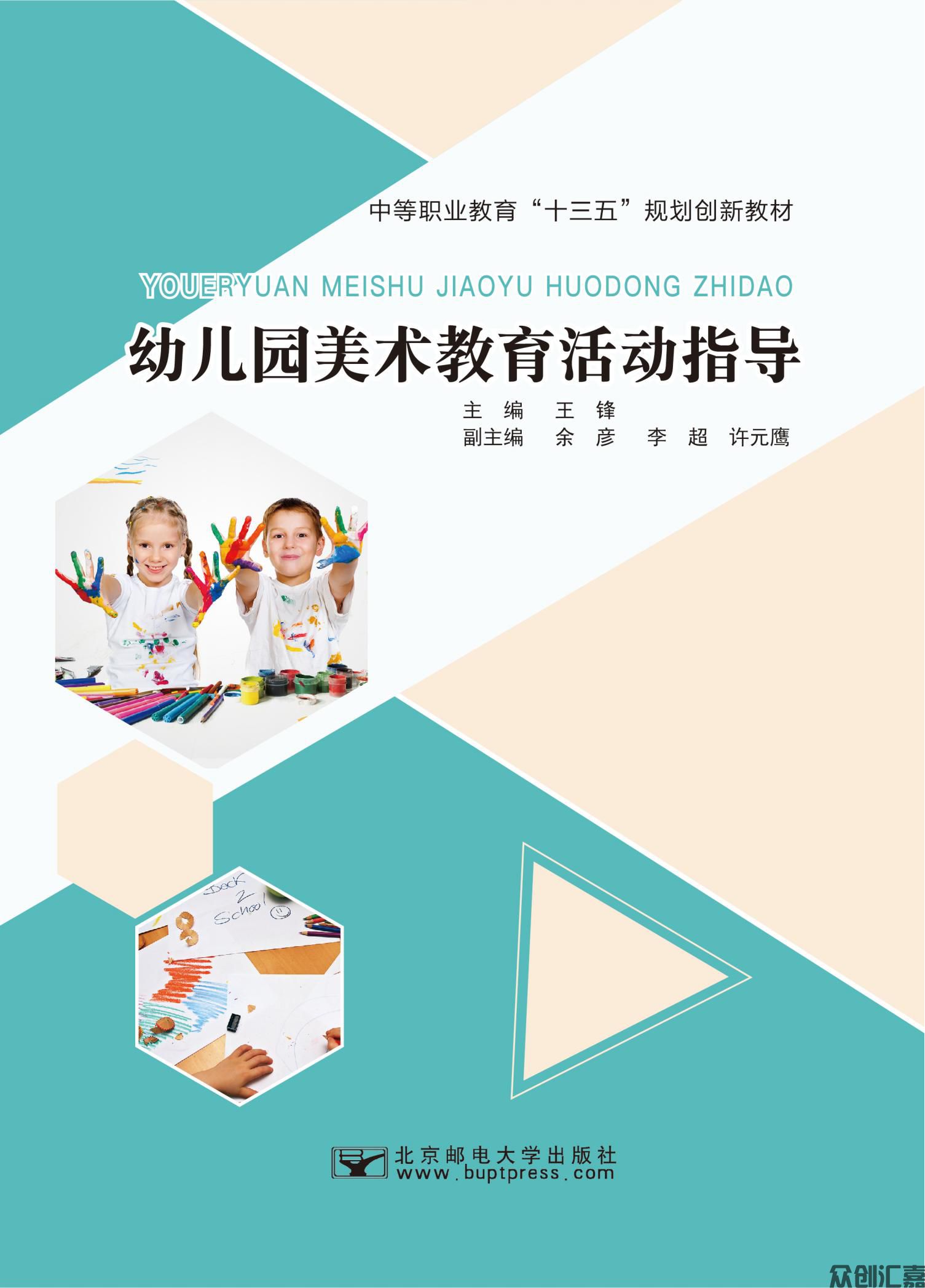 幼儿园美术教育活动指导_00.jpg