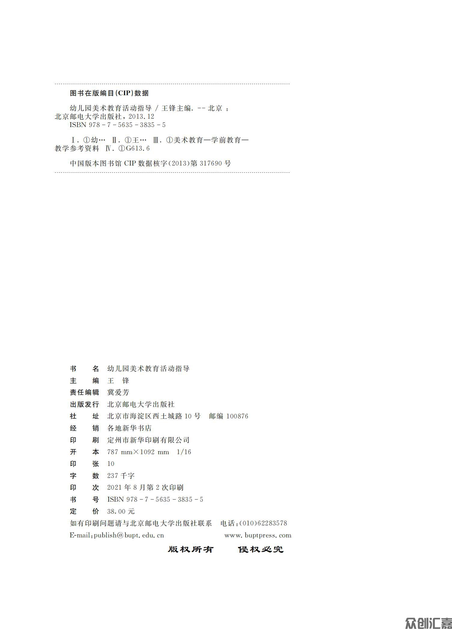 幼儿园美术教育活动指导_01.jpg