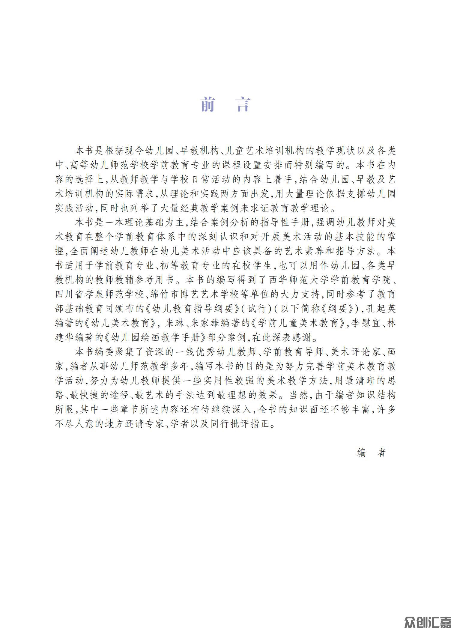幼儿园美术教育活动指导_02.jpg