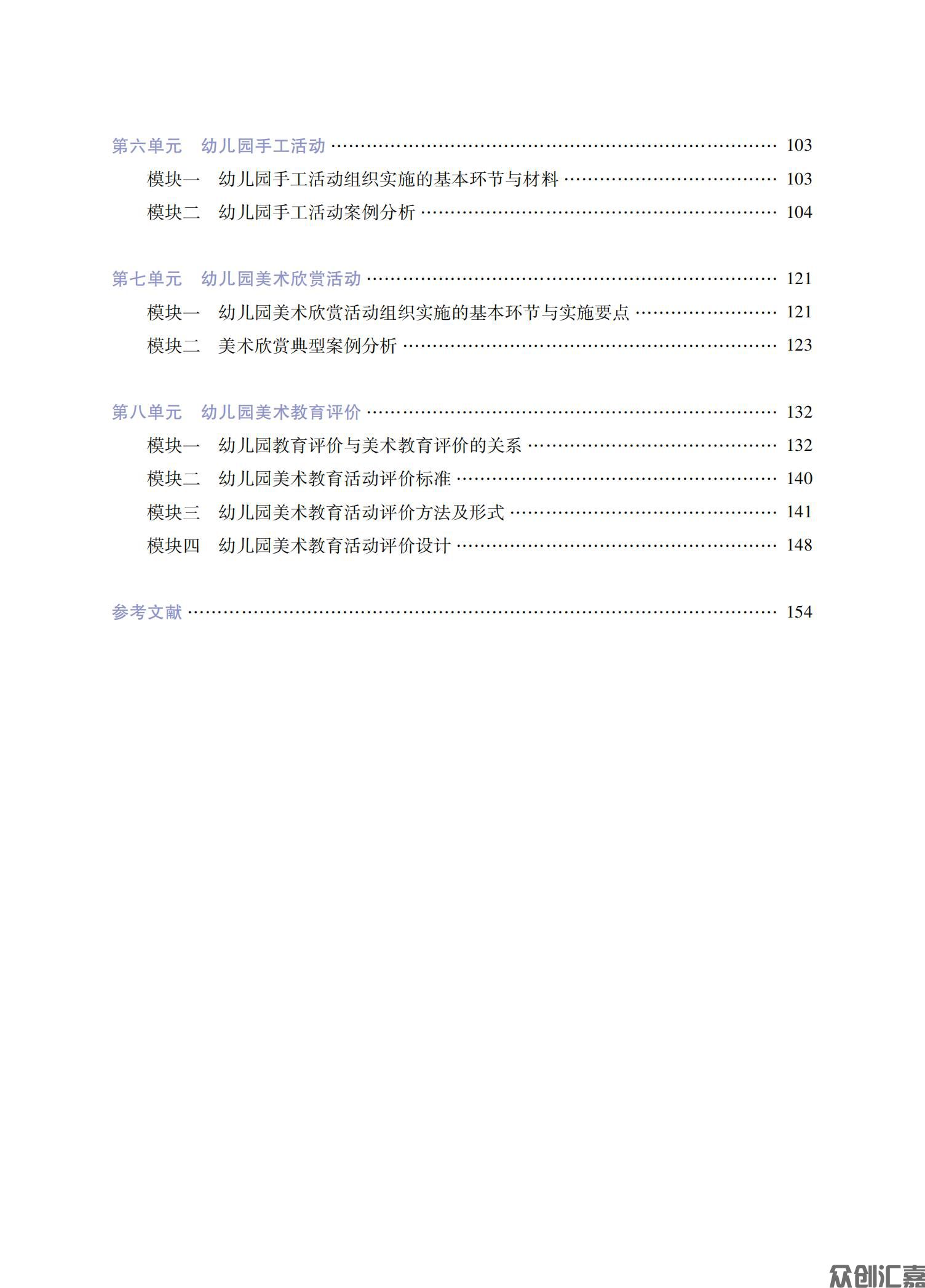 幼儿园美术教育活动指导_04.jpg