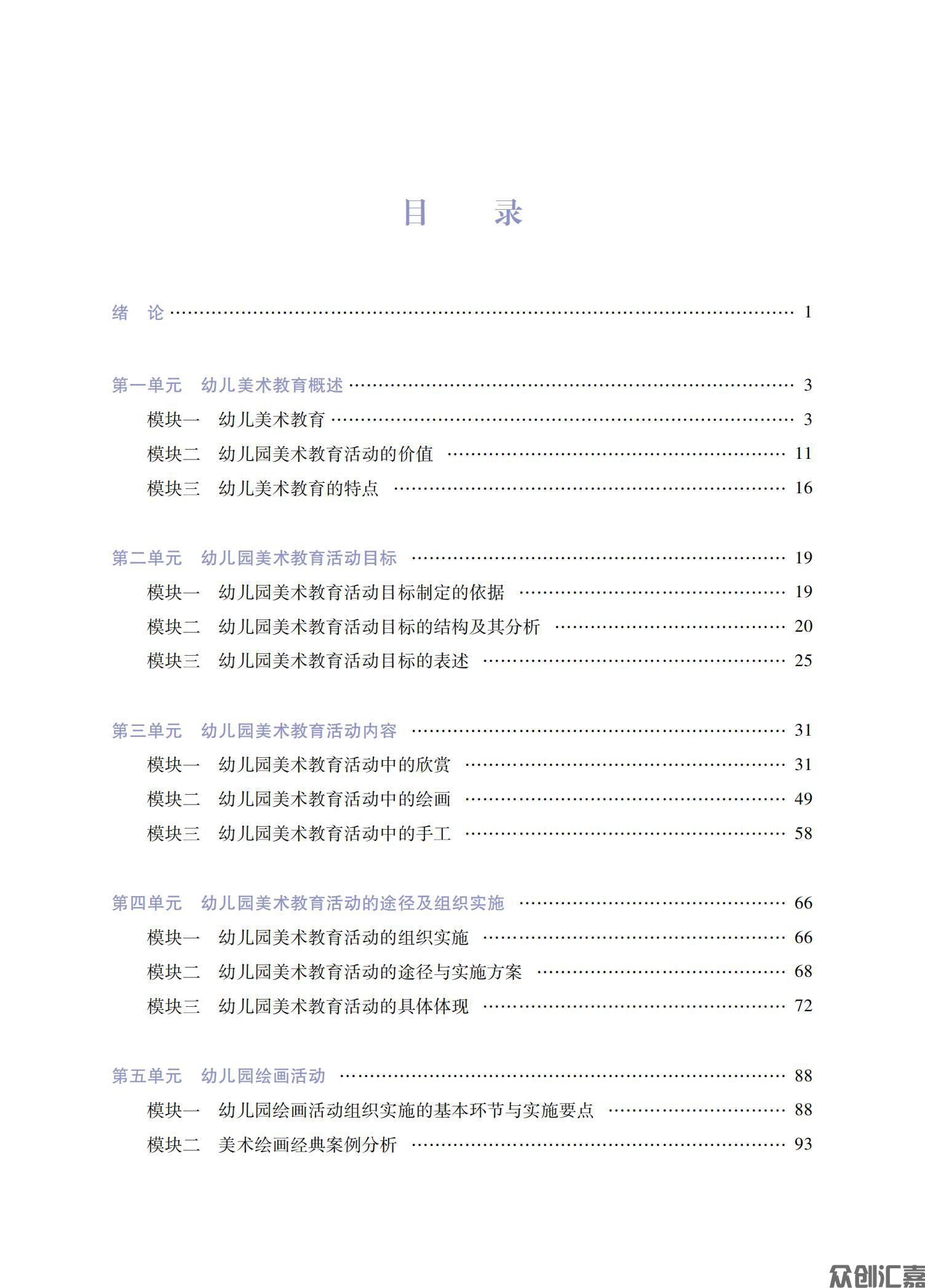 幼儿园美术教育活动指导_03.jpg