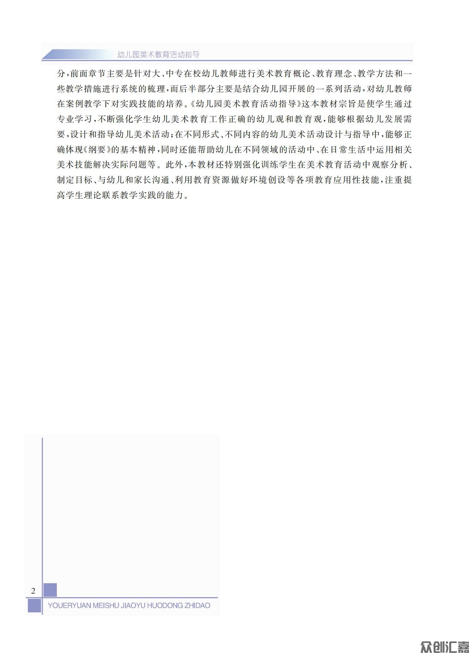 幼儿园美术教育活动指导_06.jpg