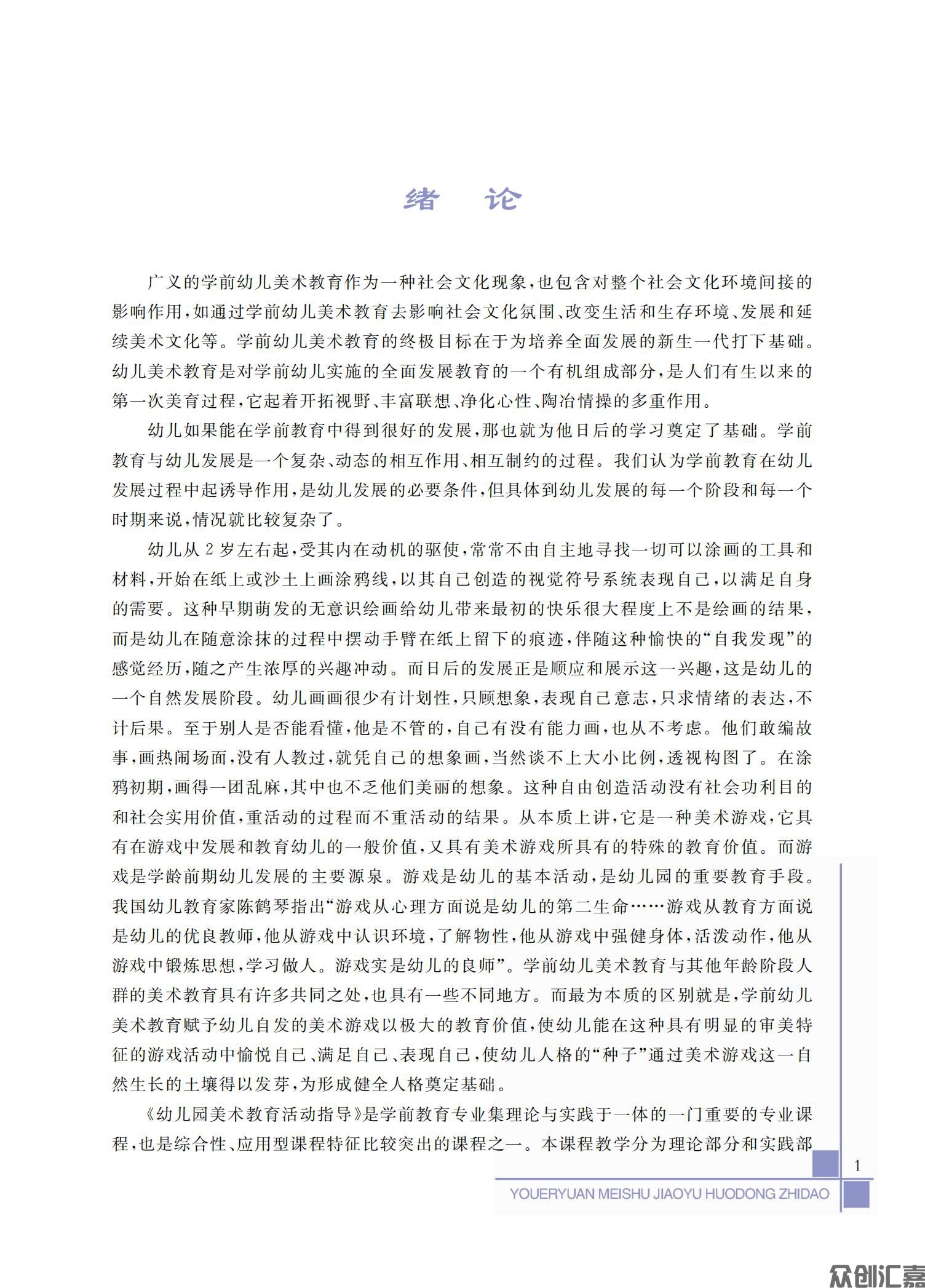 幼儿园美术教育活动指导_05.jpg