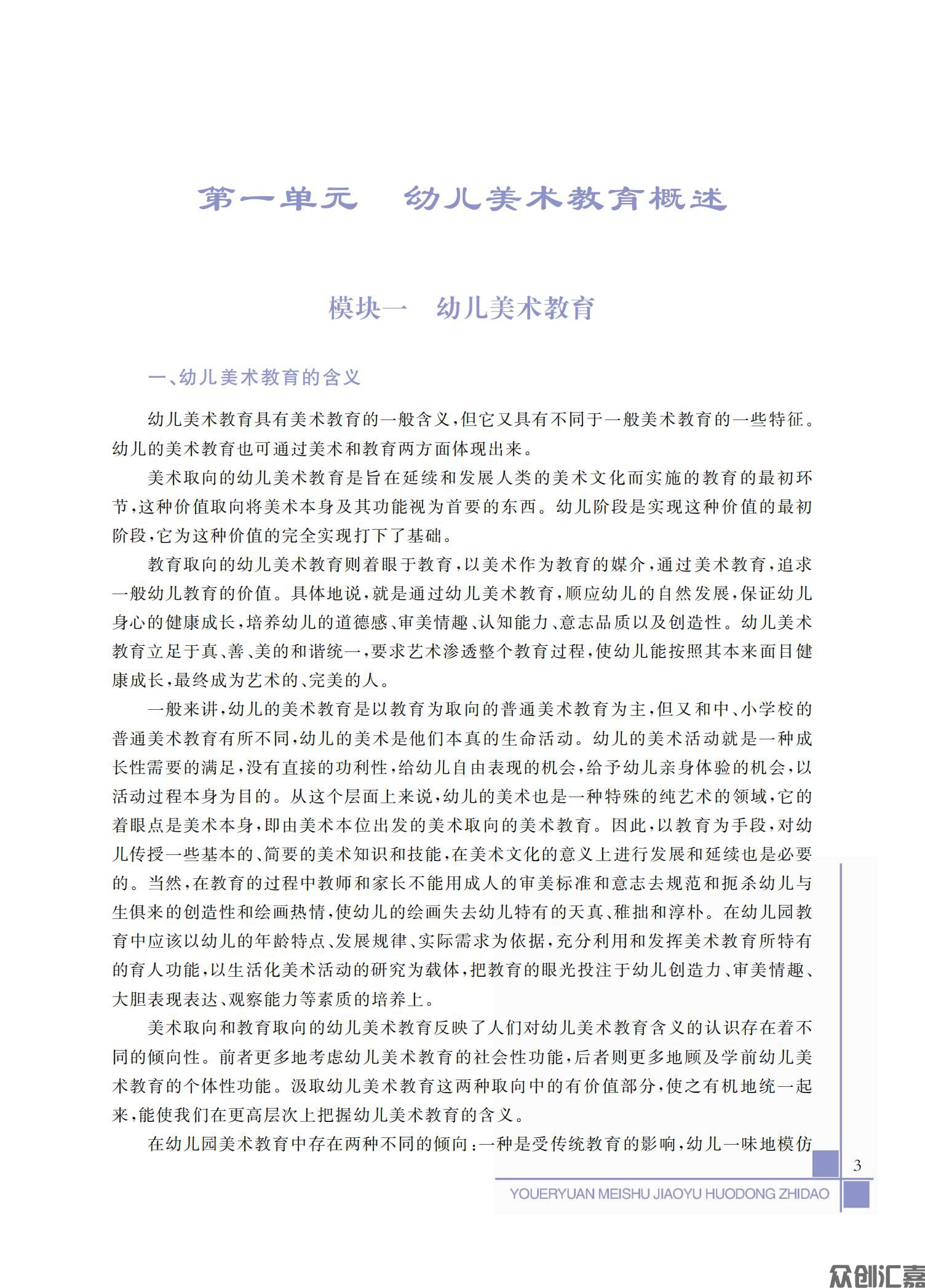 幼儿园美术教育活动指导_07.jpg