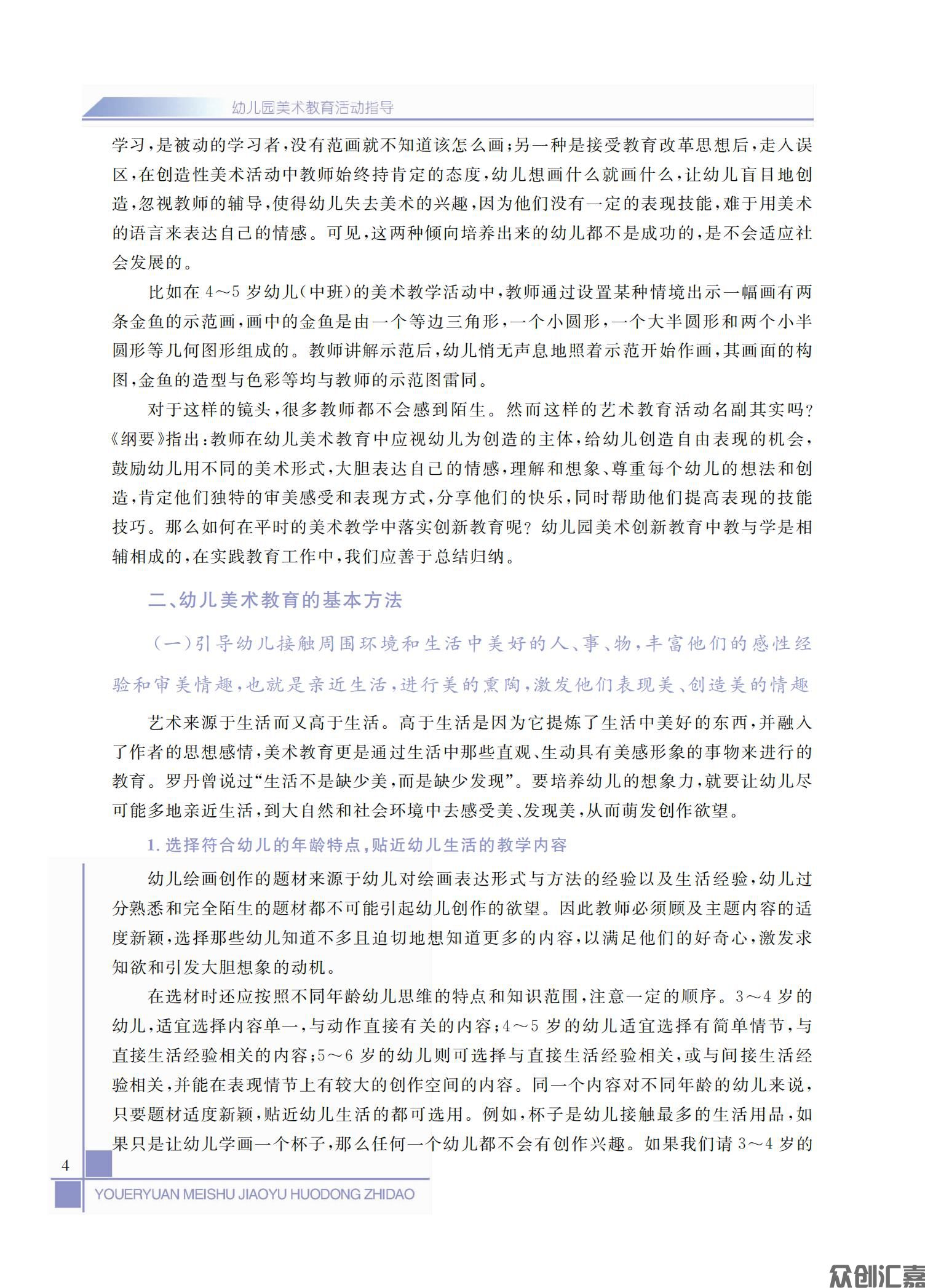幼儿园美术教育活动指导_08.jpg