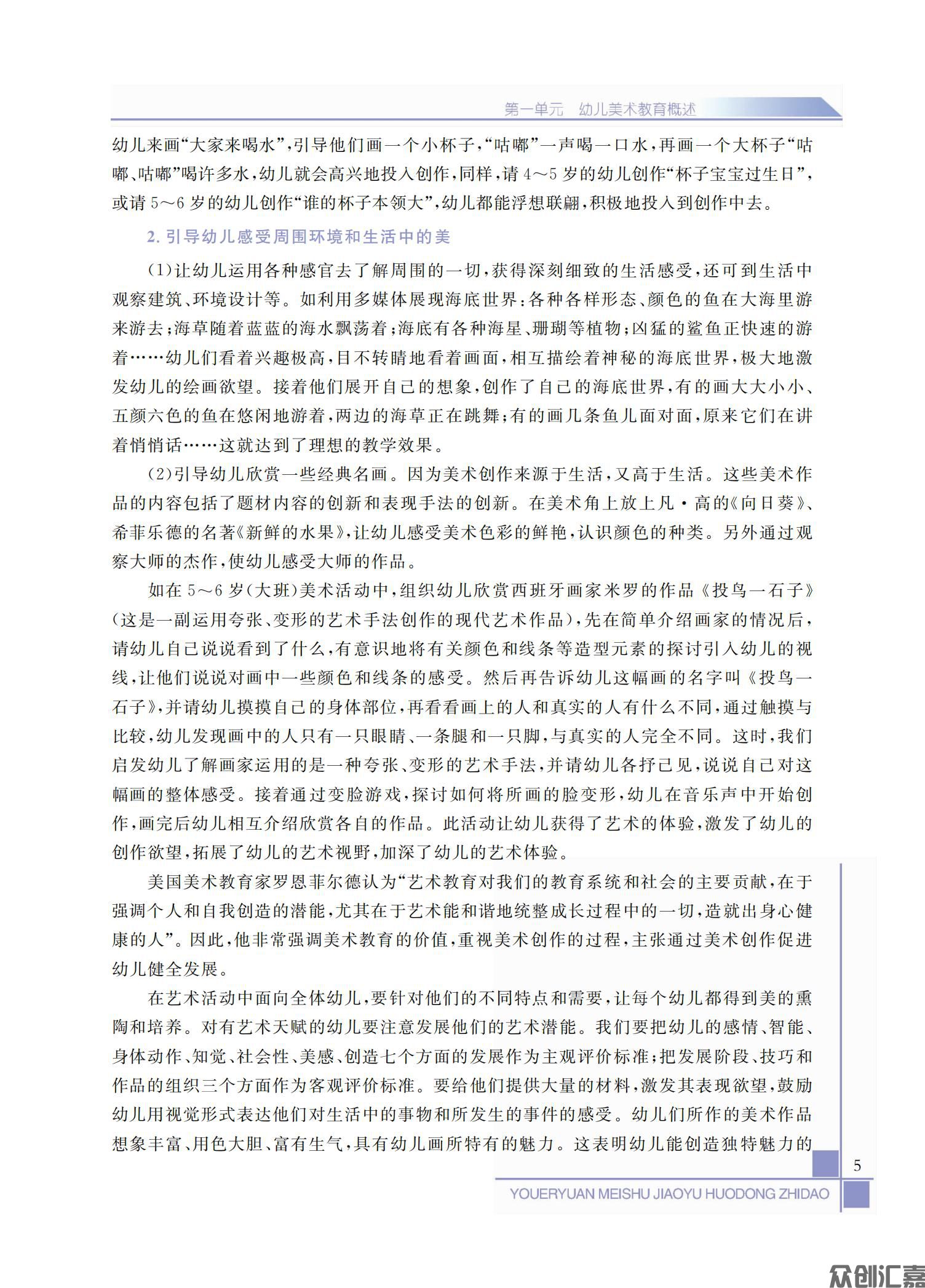 幼儿园美术教育活动指导_09.jpg