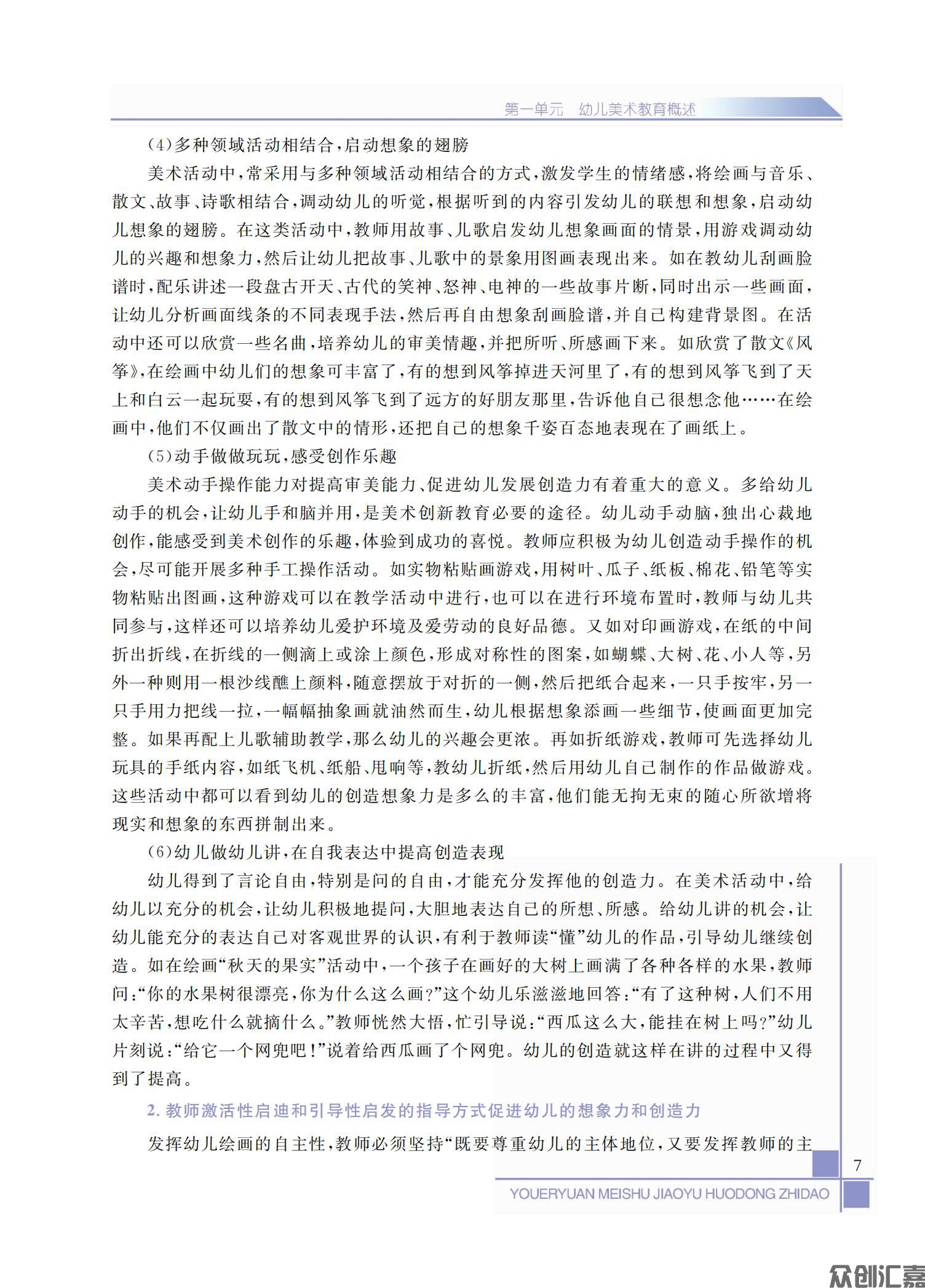 幼儿园美术教育活动指导_11.jpg