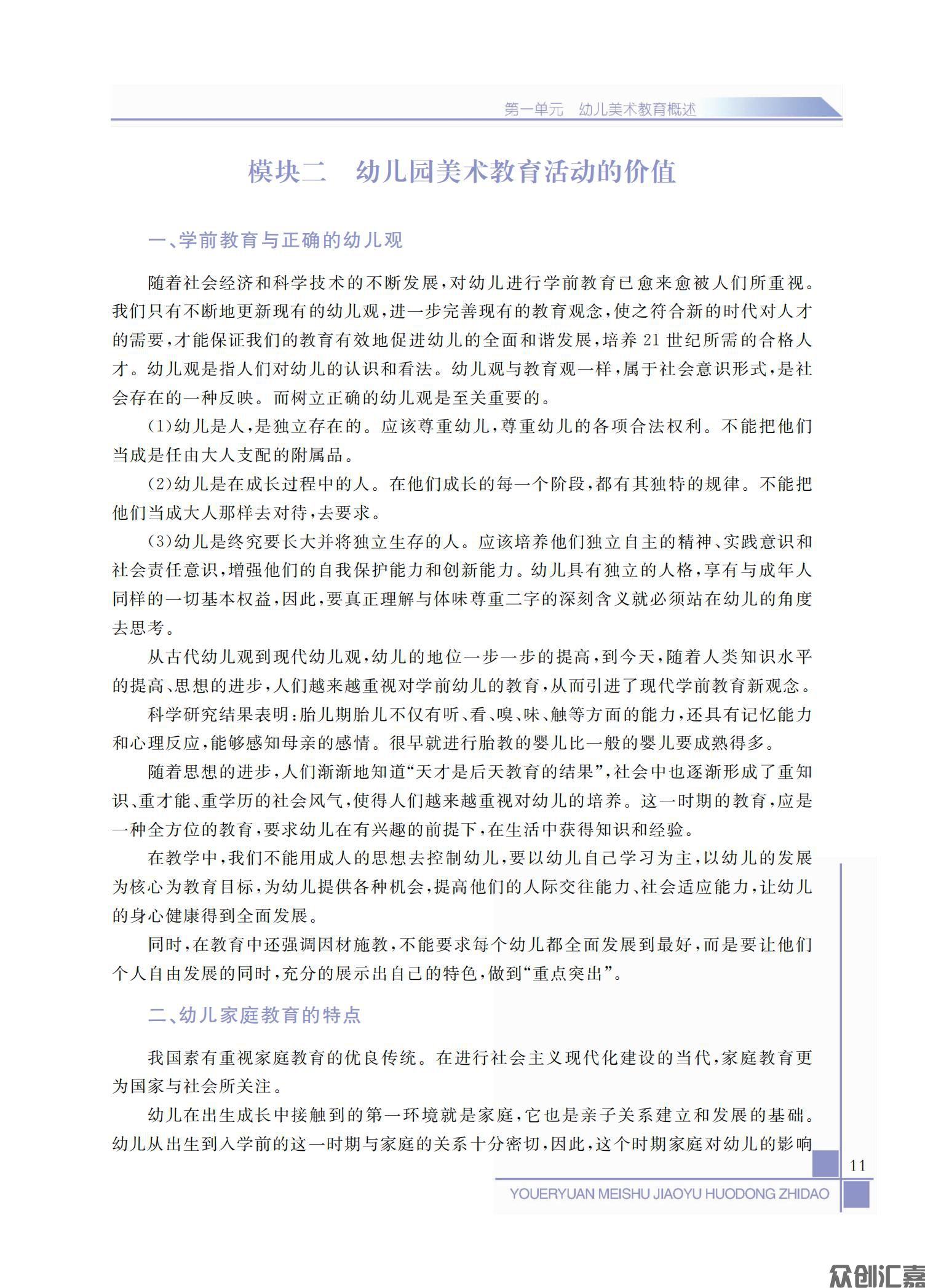 幼儿园美术教育活动指导_15.jpg