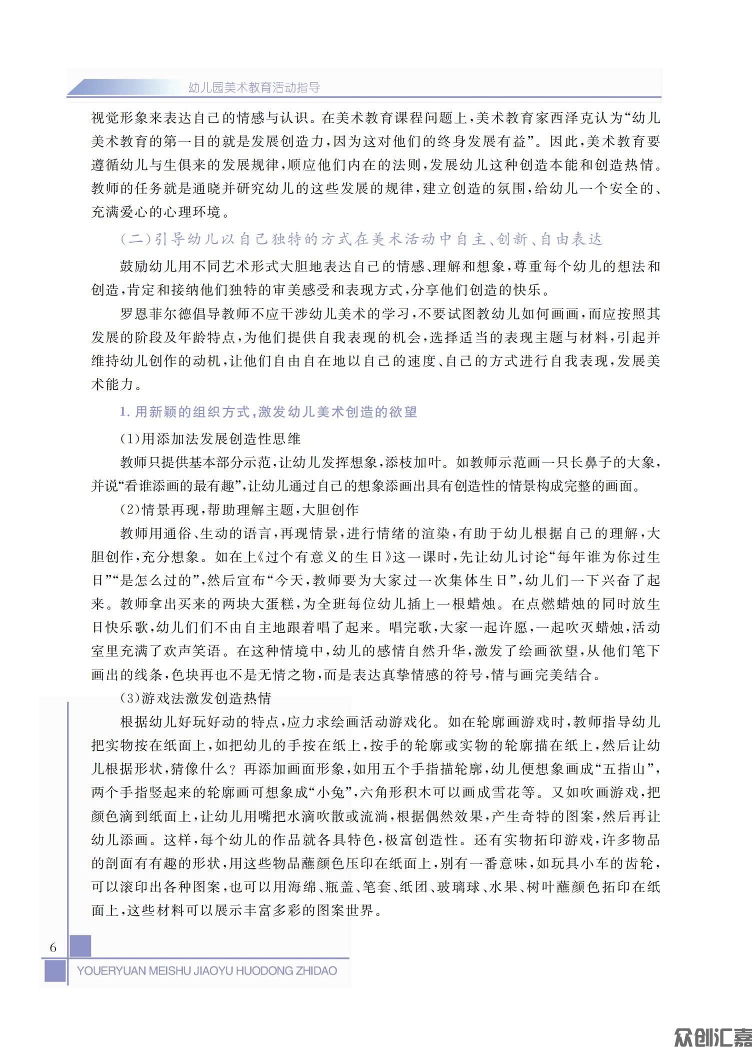 幼儿园美术教育活动指导_10.jpg