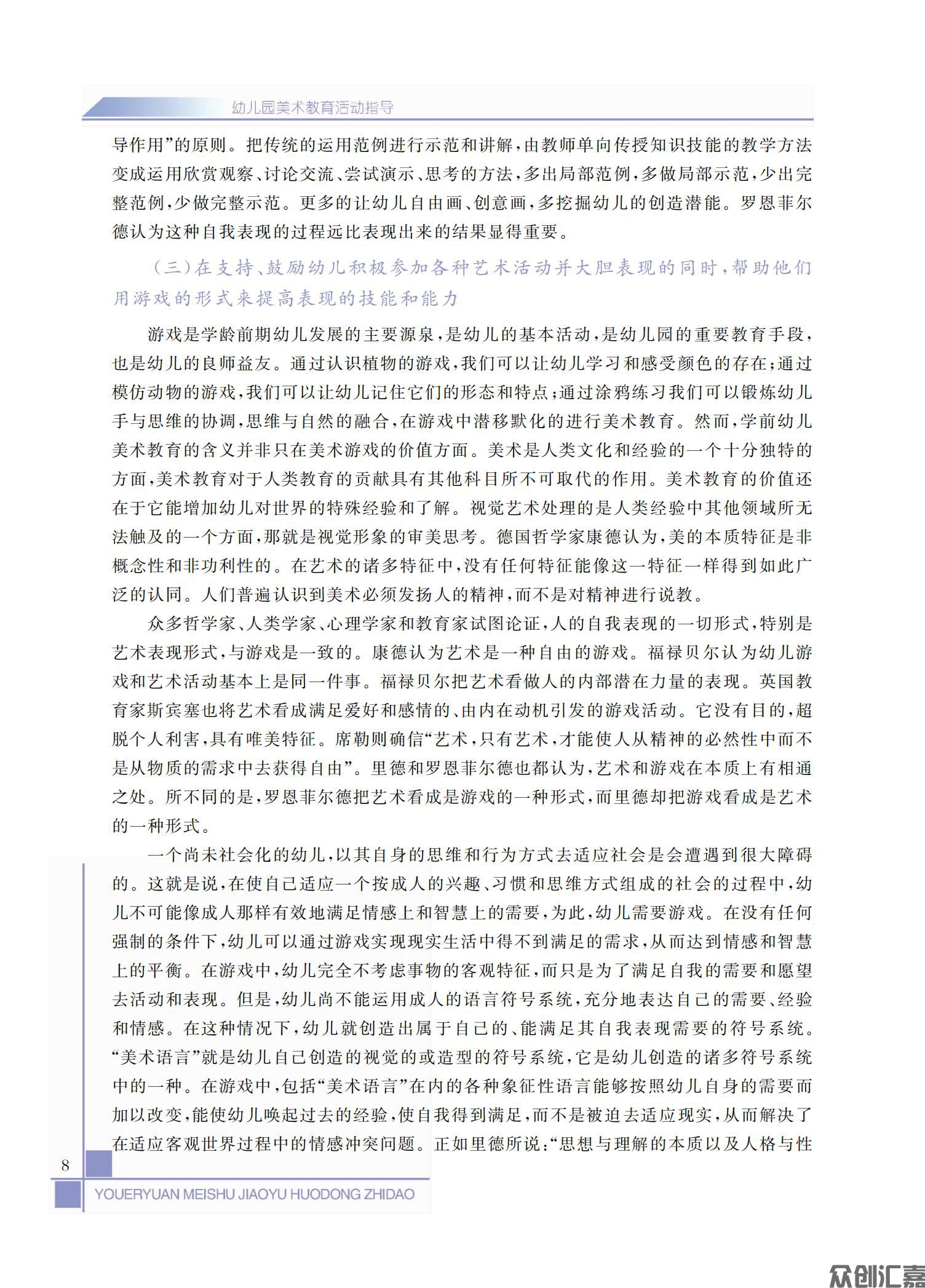 幼儿园美术教育活动指导_12.jpg