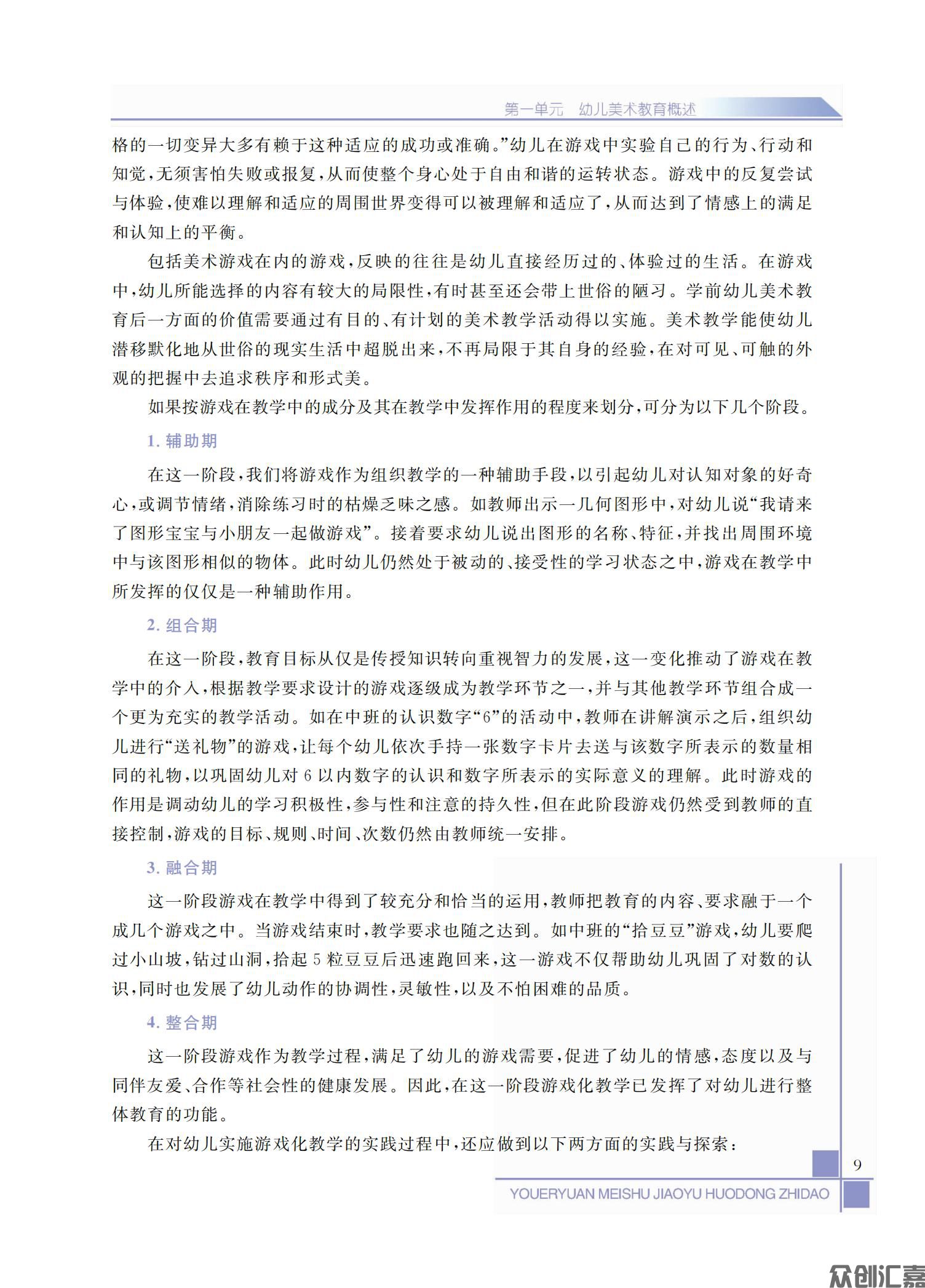幼儿园美术教育活动指导_13.jpg
