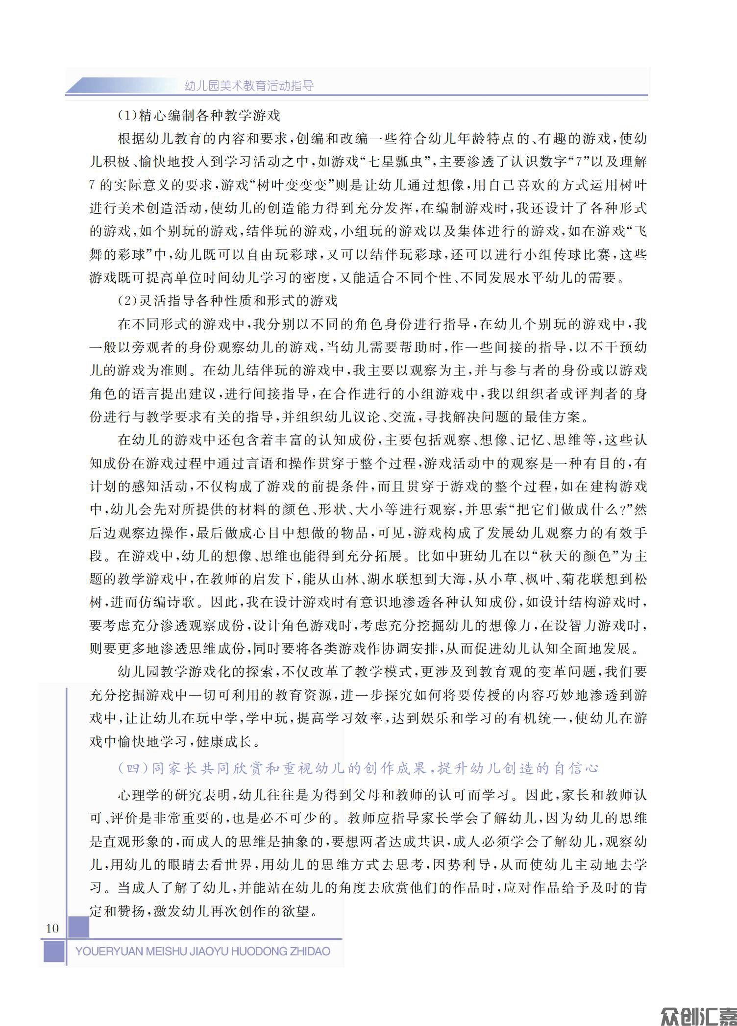幼儿园美术教育活动指导_14.jpg