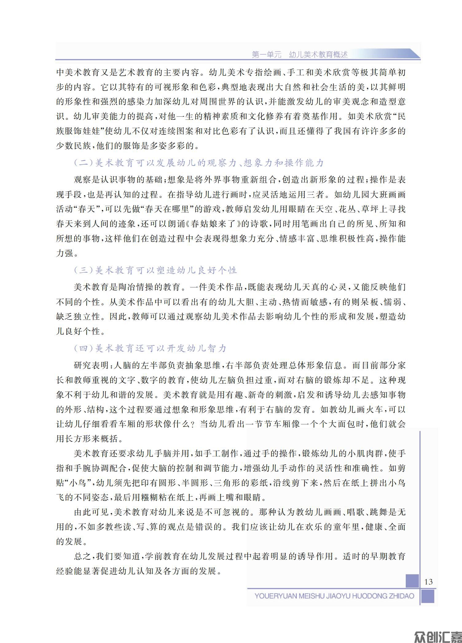 幼儿园美术教育活动指导_17.jpg