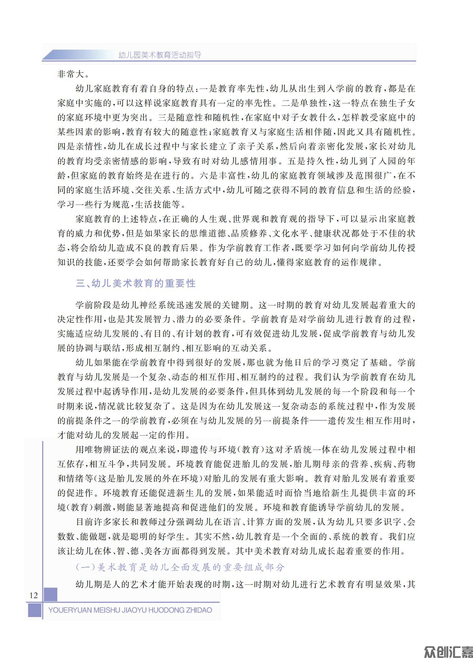 幼儿园美术教育活动指导_16.jpg