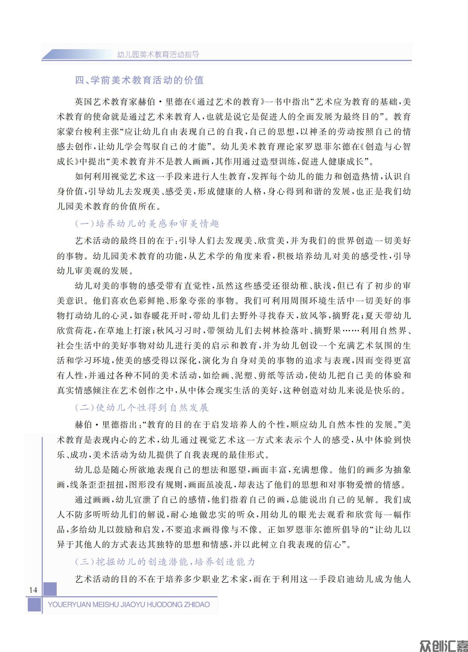 幼儿园美术教育活动指导_18.jpg