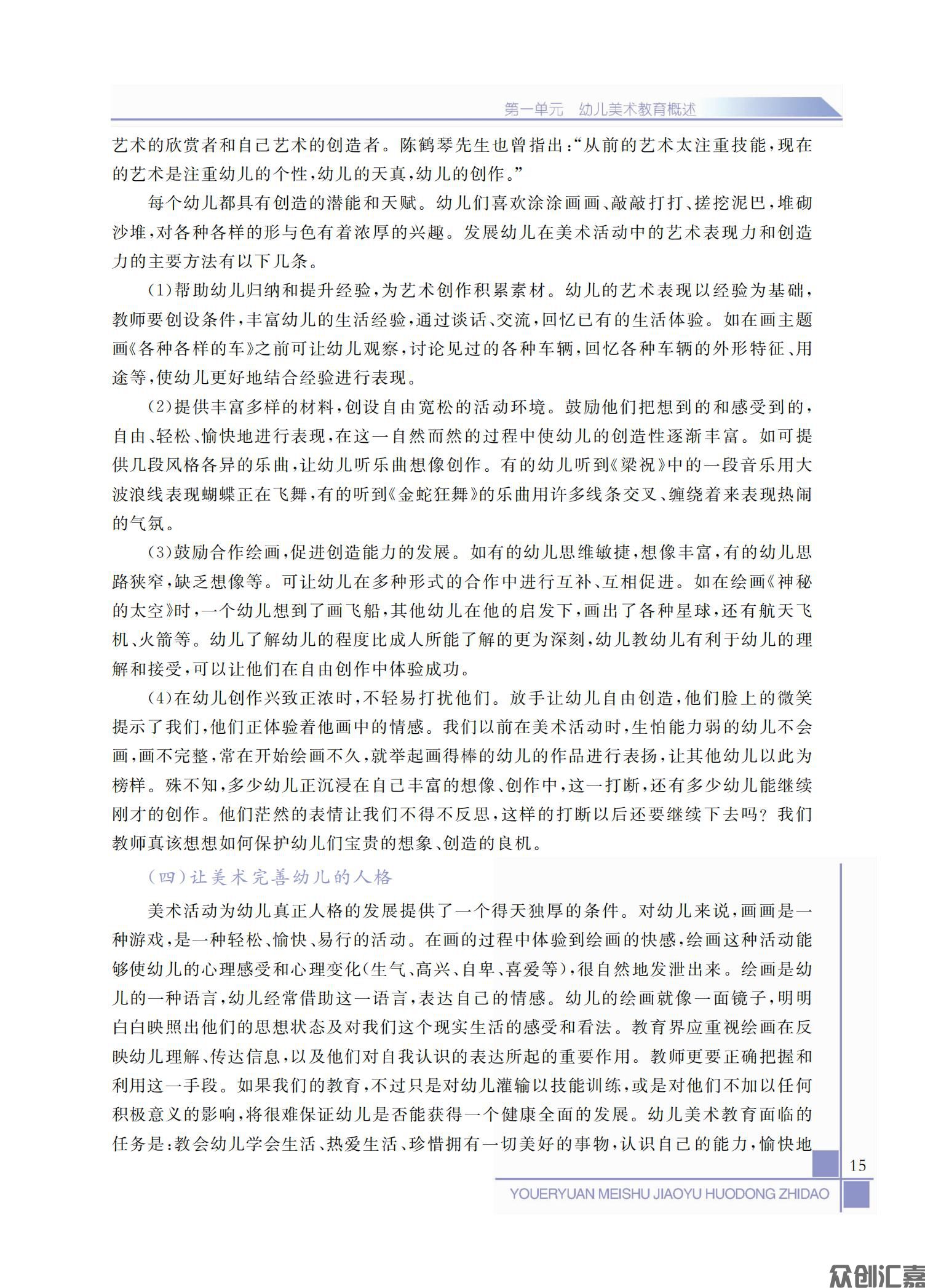 幼儿园美术教育活动指导_19.jpg