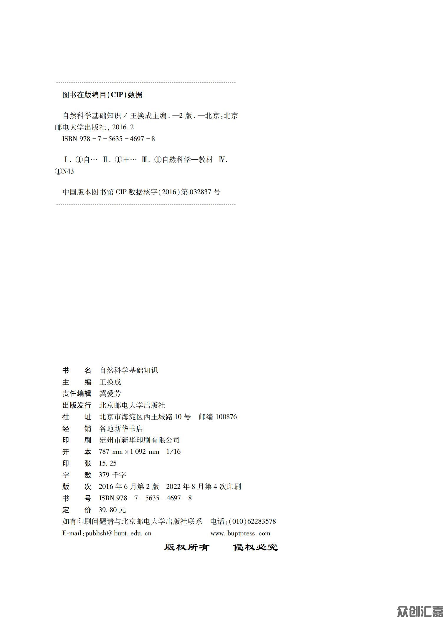 自然科学基础知识_01.jpg