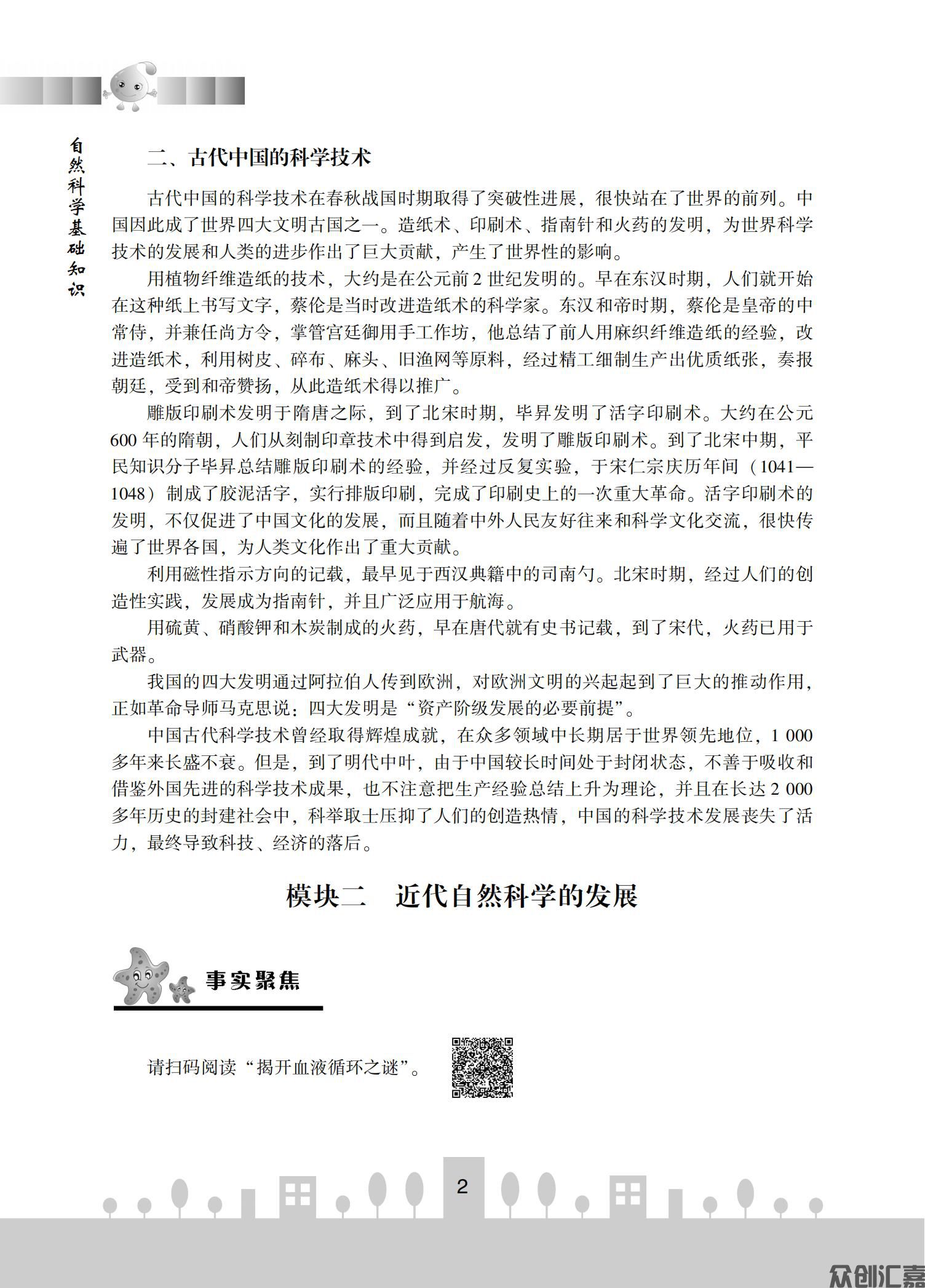 自然科学基础知识_09.jpg