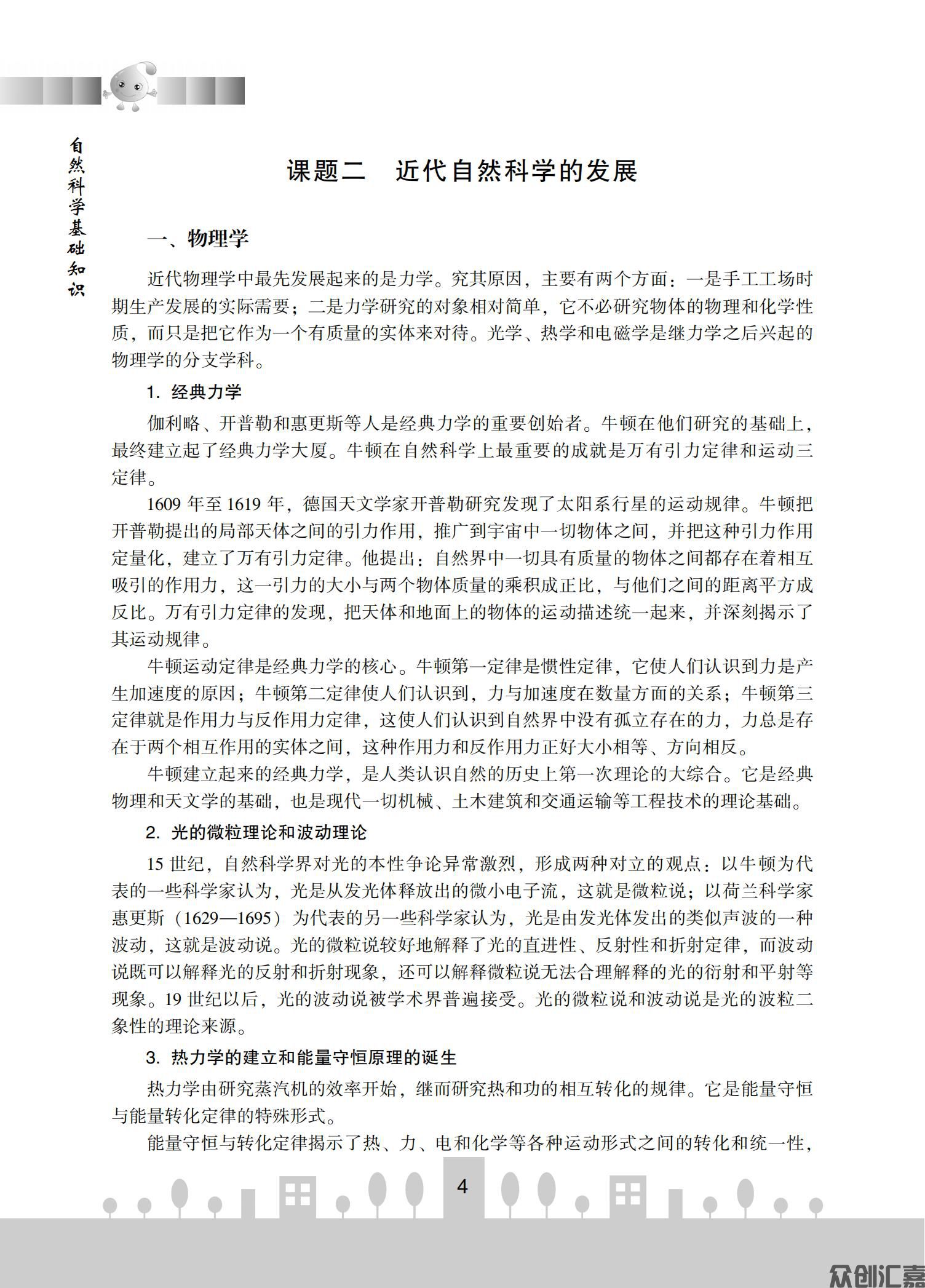 自然科学基础知识_11.jpg