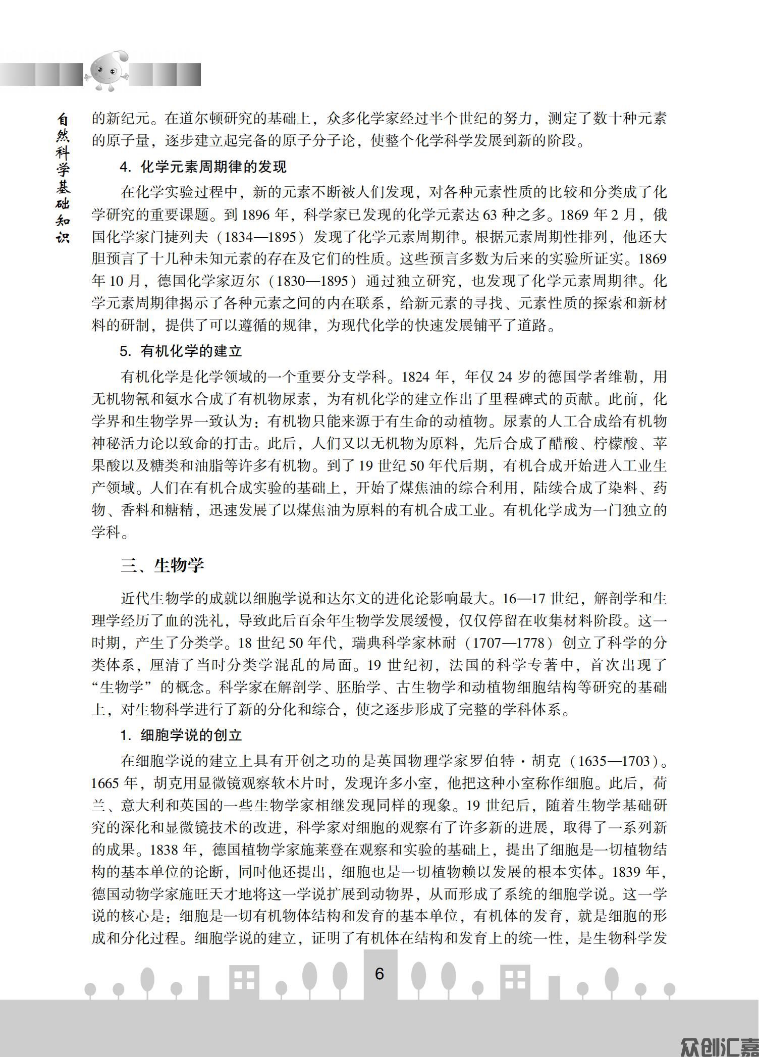 自然科学基础知识_13.jpg