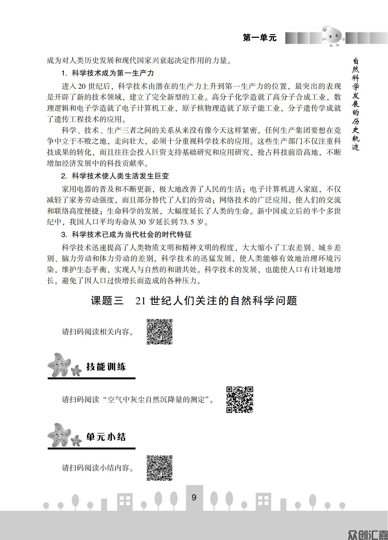 自然科学基础知识_16.jpg
