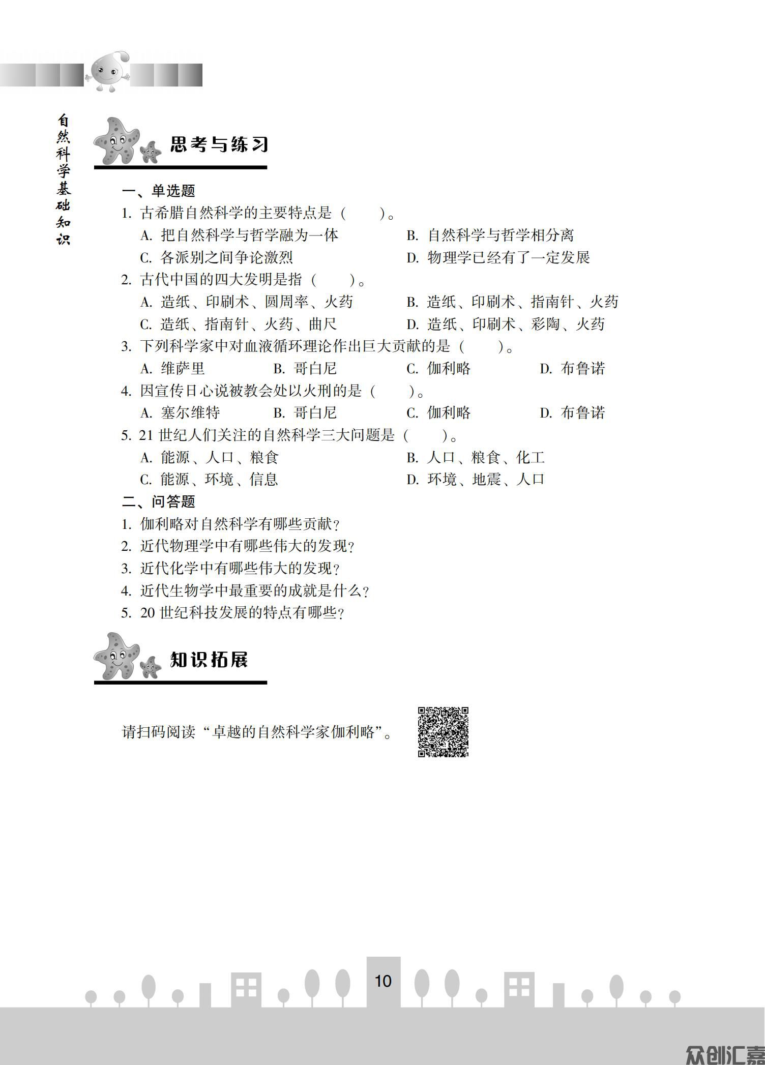 自然科学基础知识_17.jpg