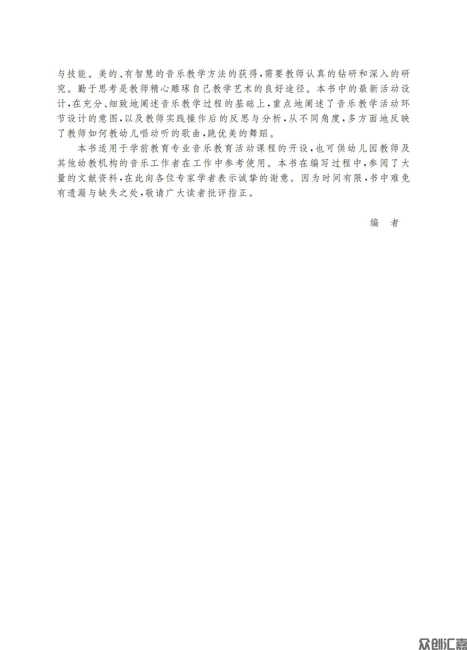 幼儿园音乐教育活动指导_03.jpg