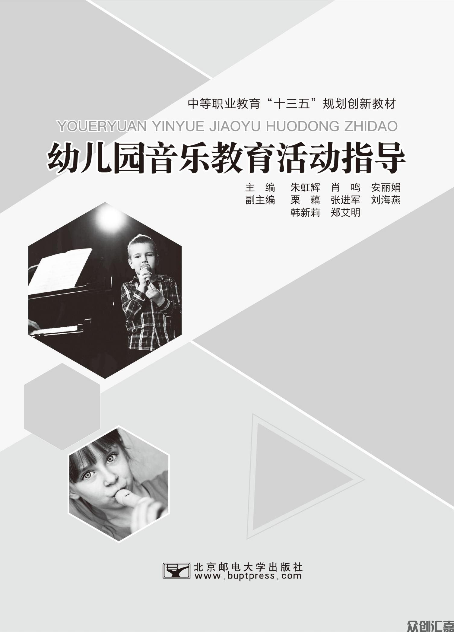 幼儿园音乐教育活动指导_00.jpg