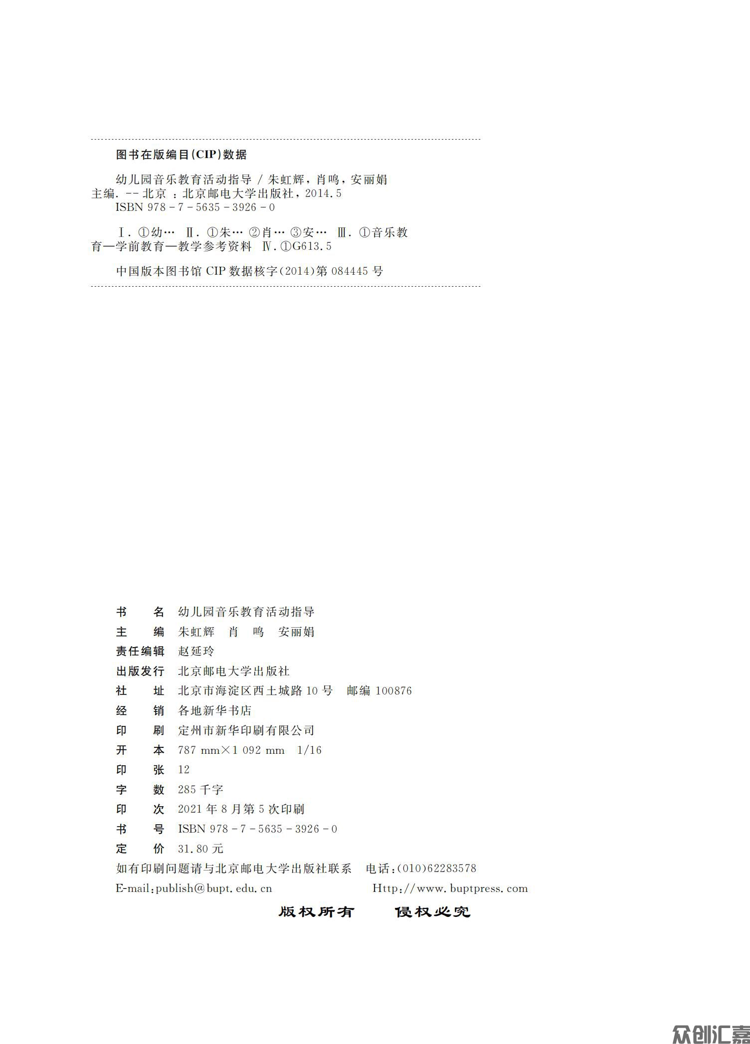 幼儿园音乐教育活动指导_01.jpg