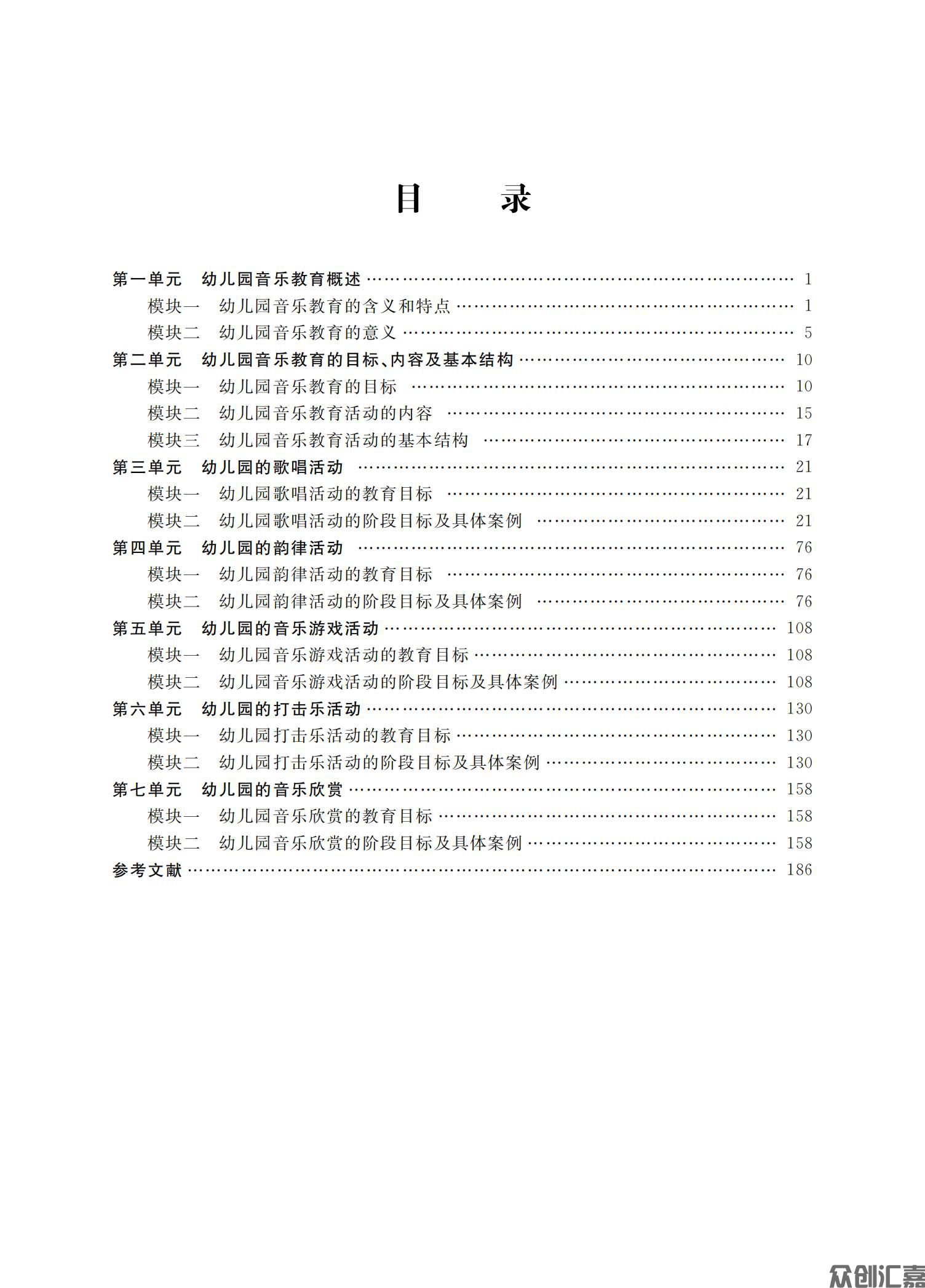 幼儿园音乐教育活动指导_04.jpg