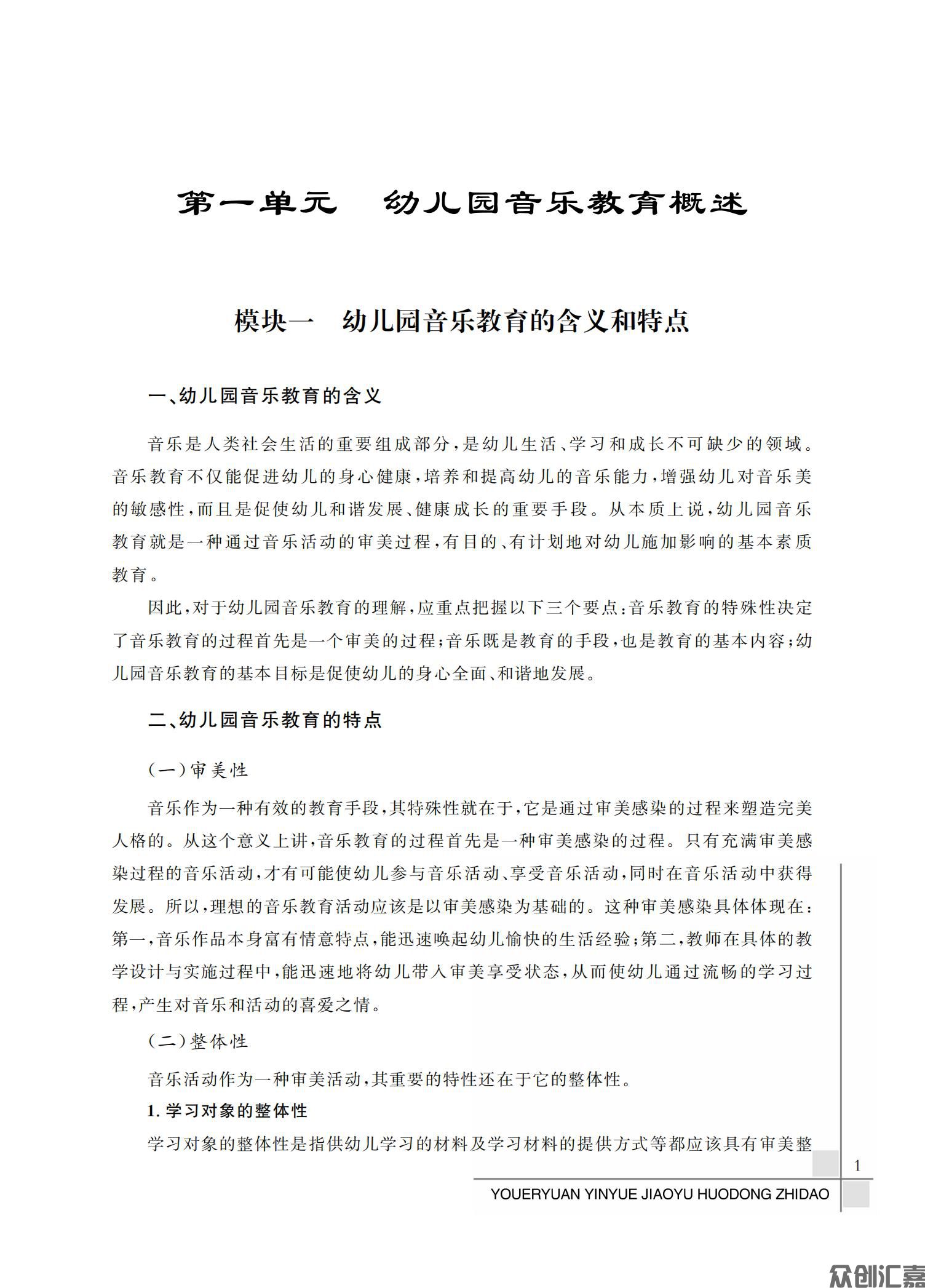 幼儿园音乐教育活动指导_05.jpg