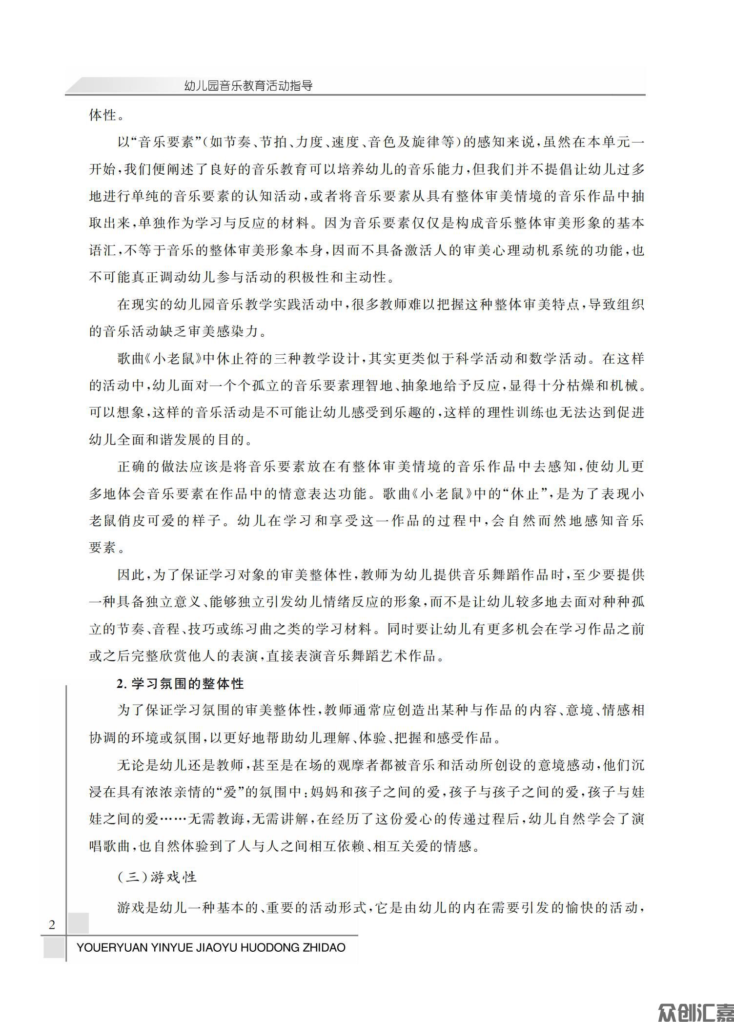 幼儿园音乐教育活动指导_06.jpg