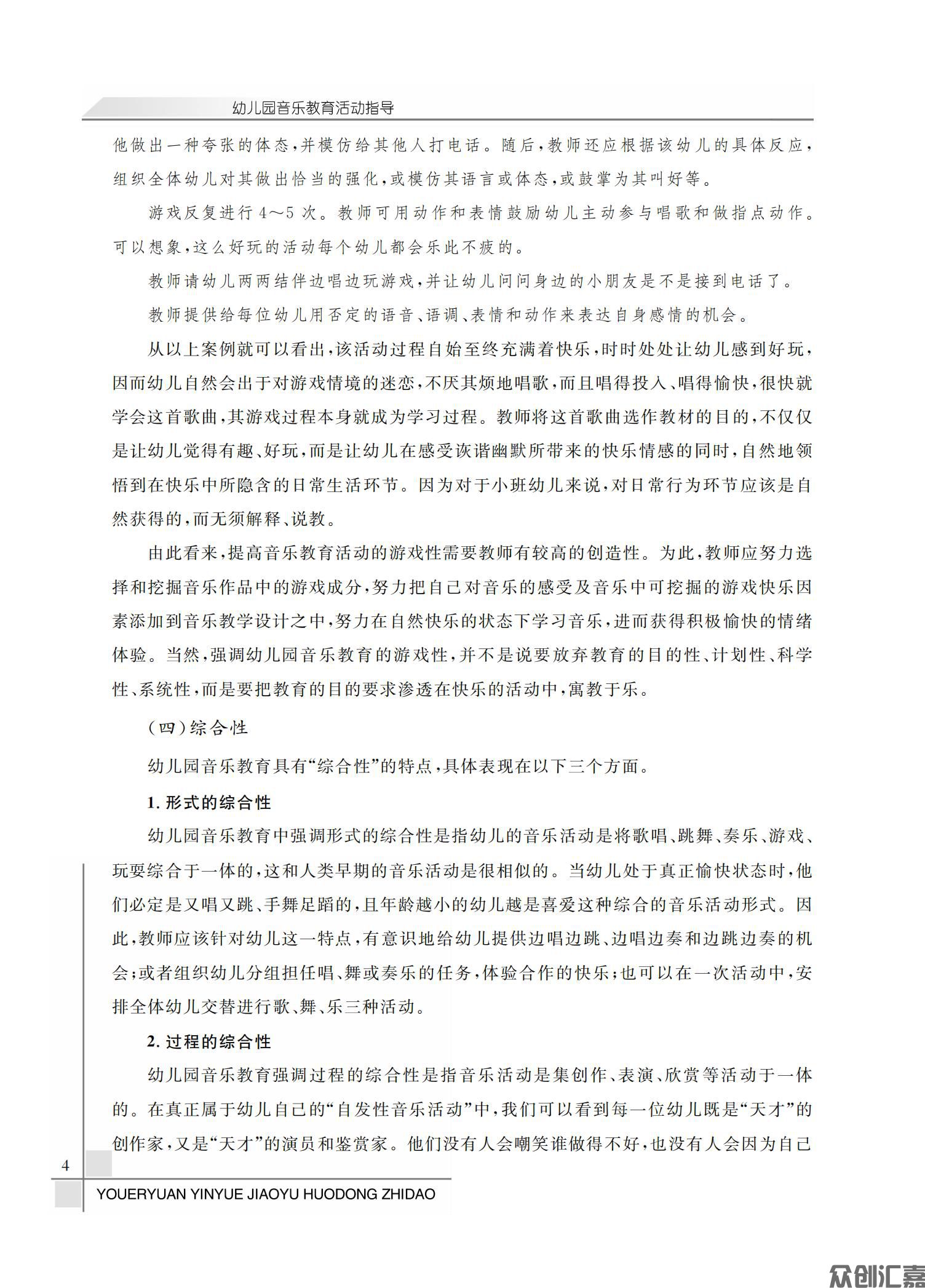 幼儿园音乐教育活动指导_08.jpg