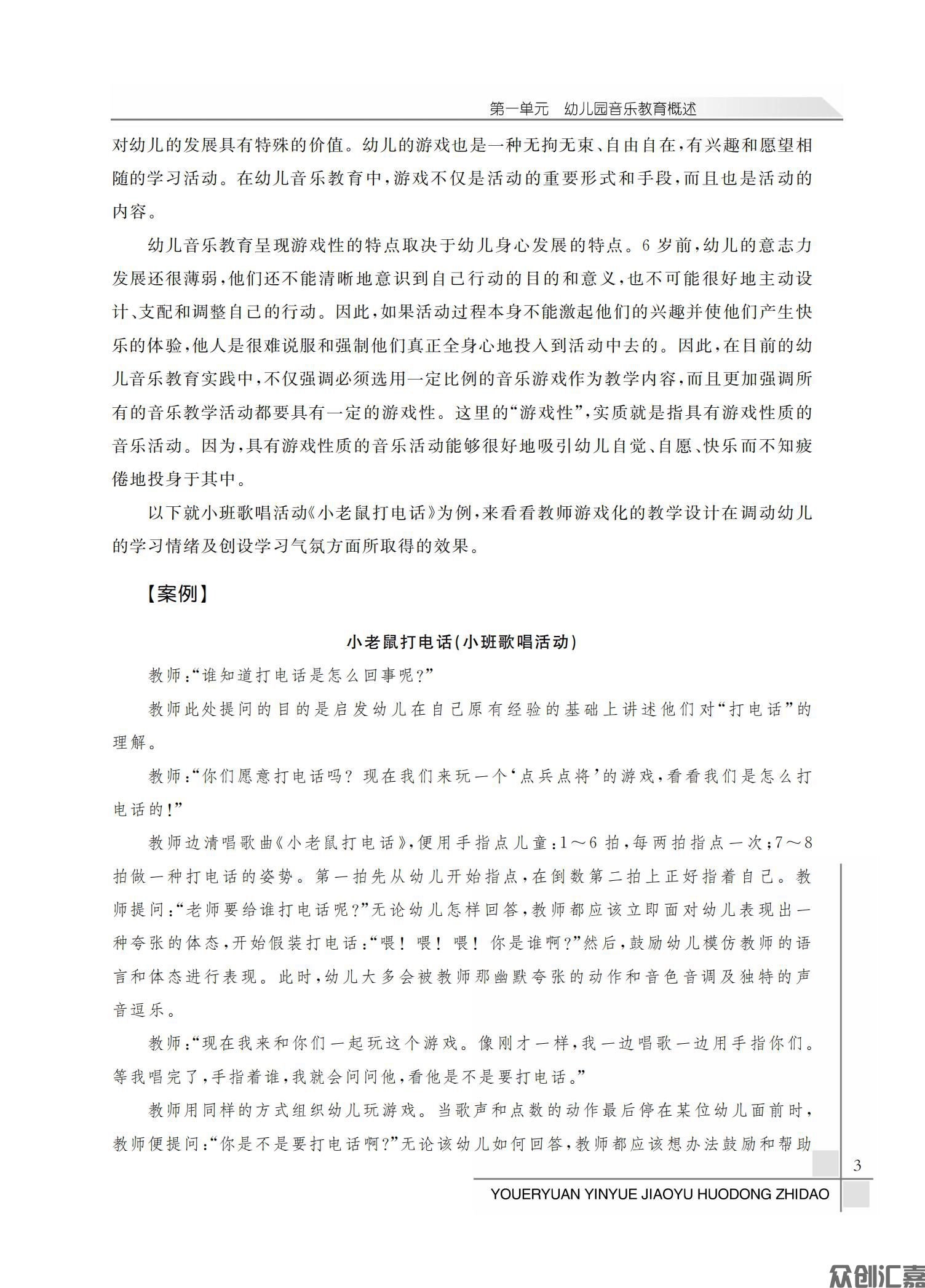 幼儿园音乐教育活动指导_07.jpg