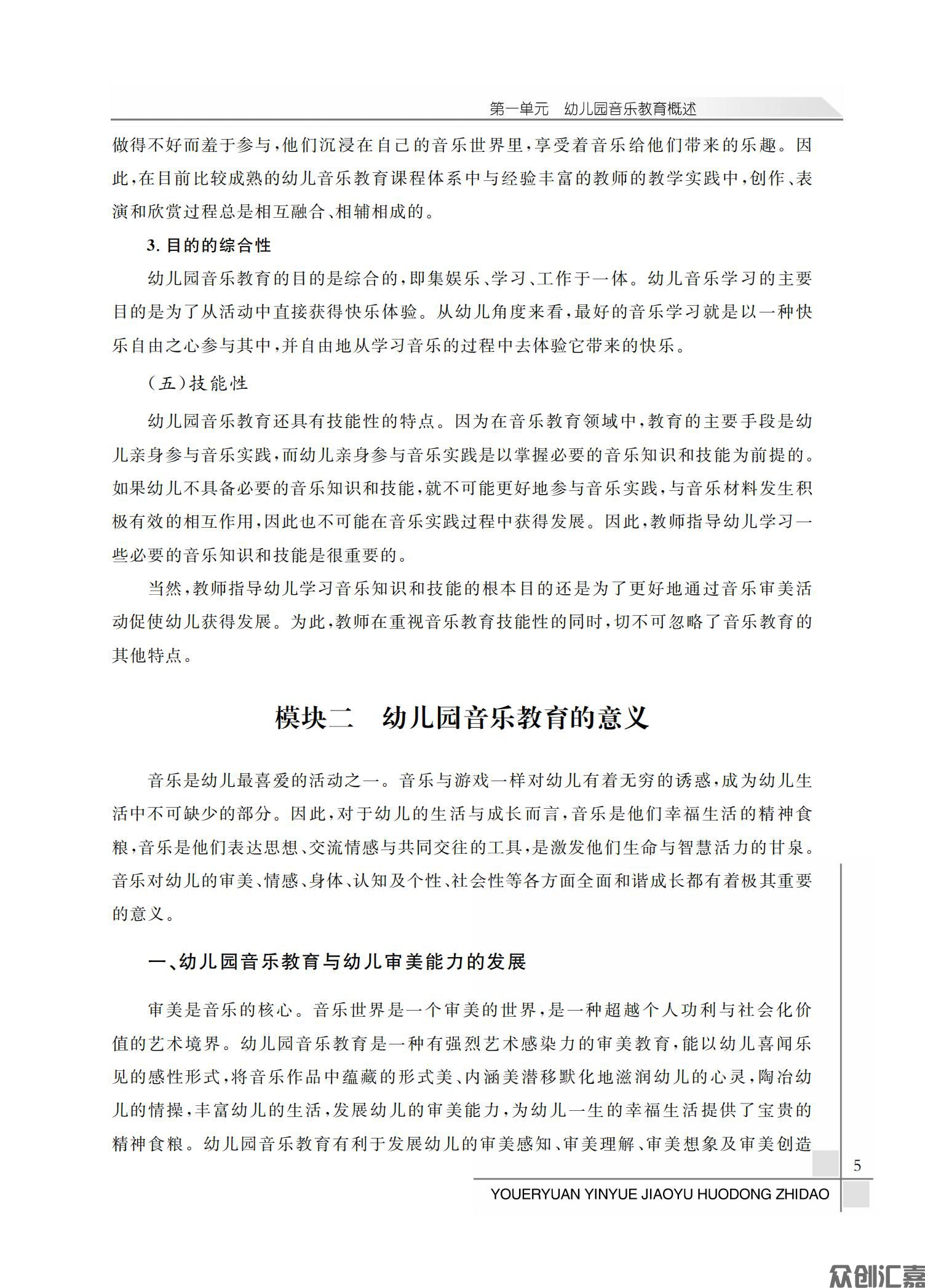 幼儿园音乐教育活动指导_09.jpg