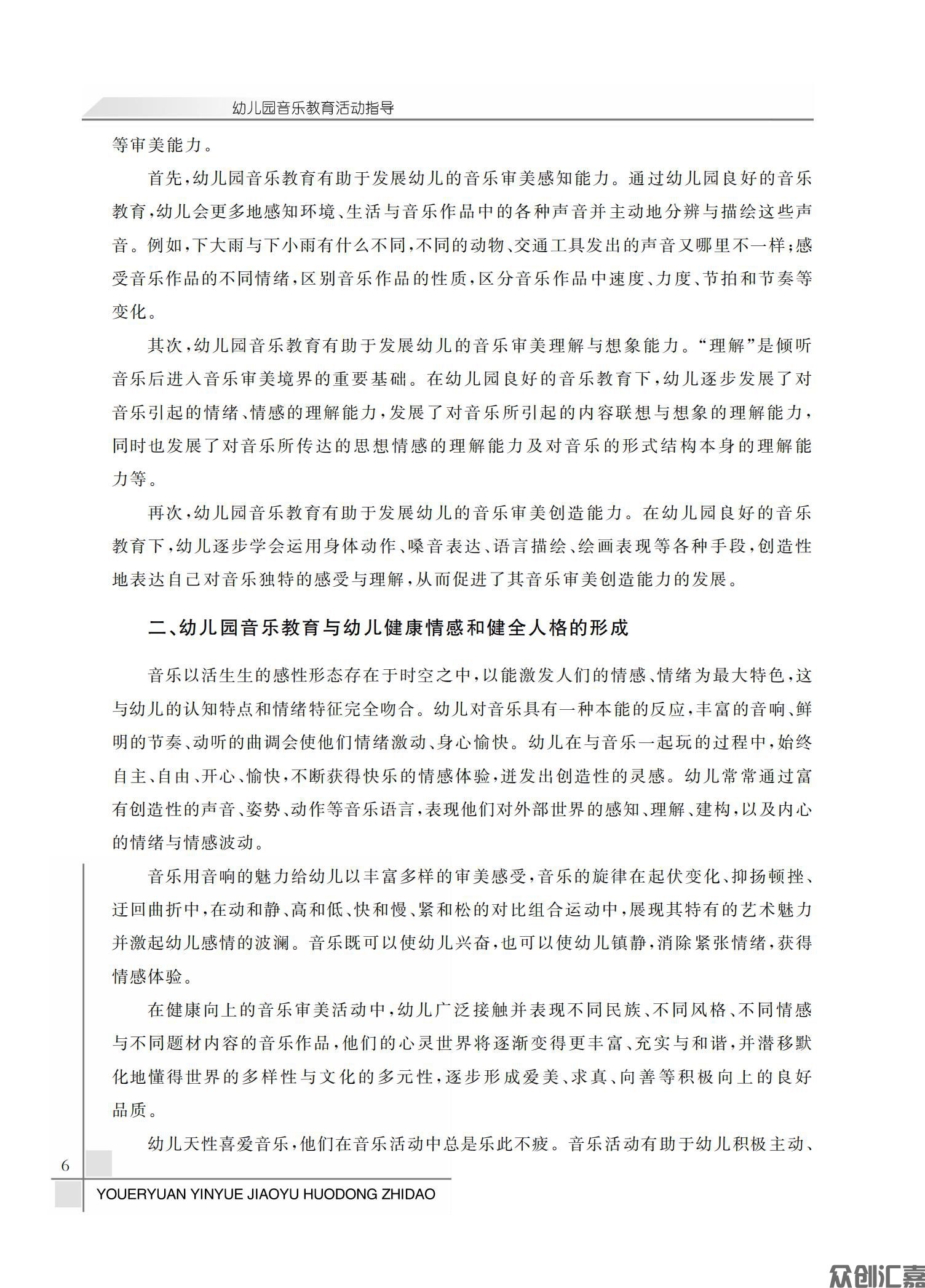 幼儿园音乐教育活动指导_10.jpg